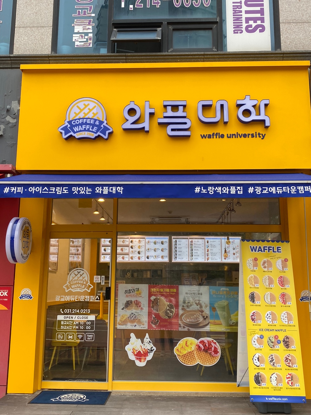 와플대학 광교에듀타운캠퍼스