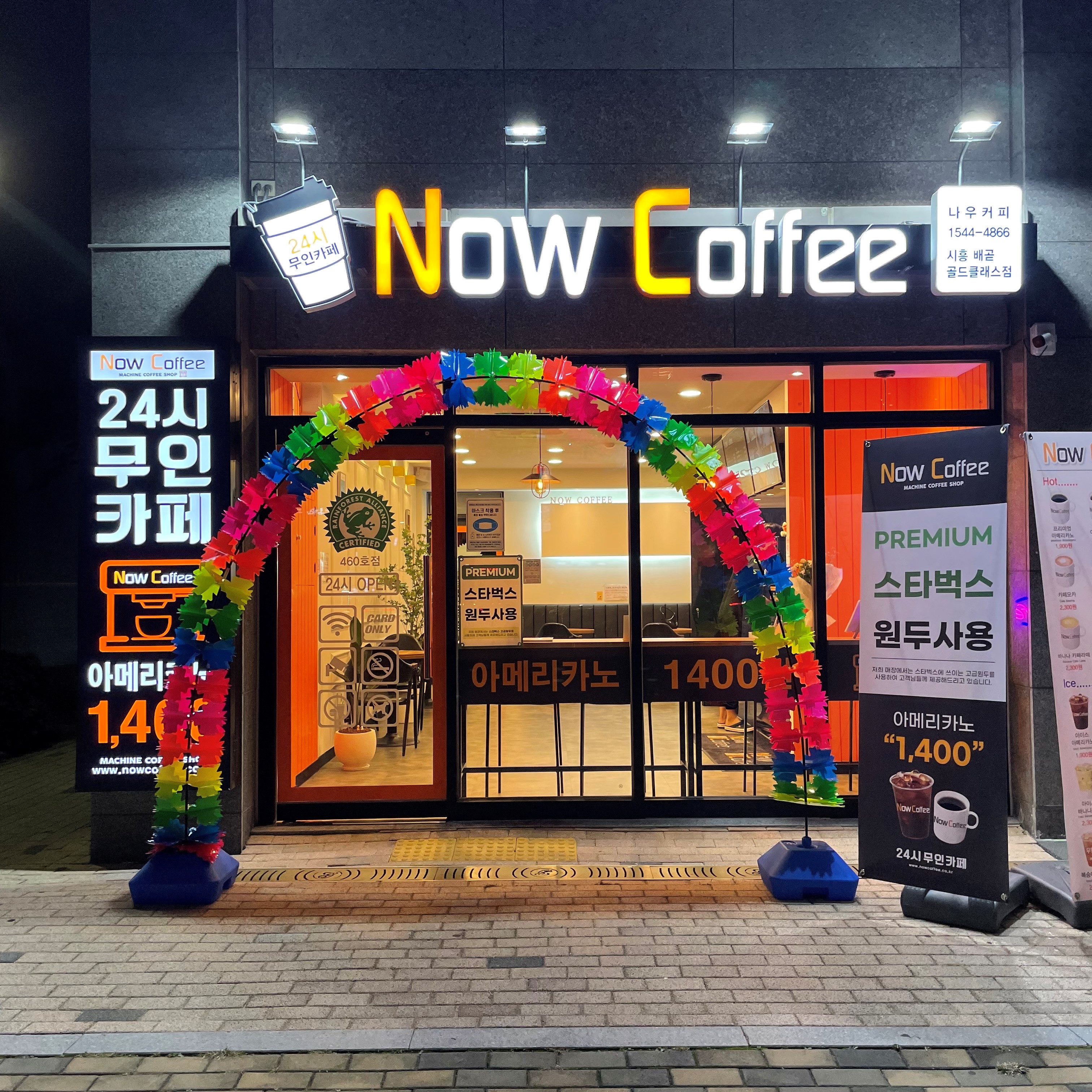 나우커피 시흥배곧골드클래스점