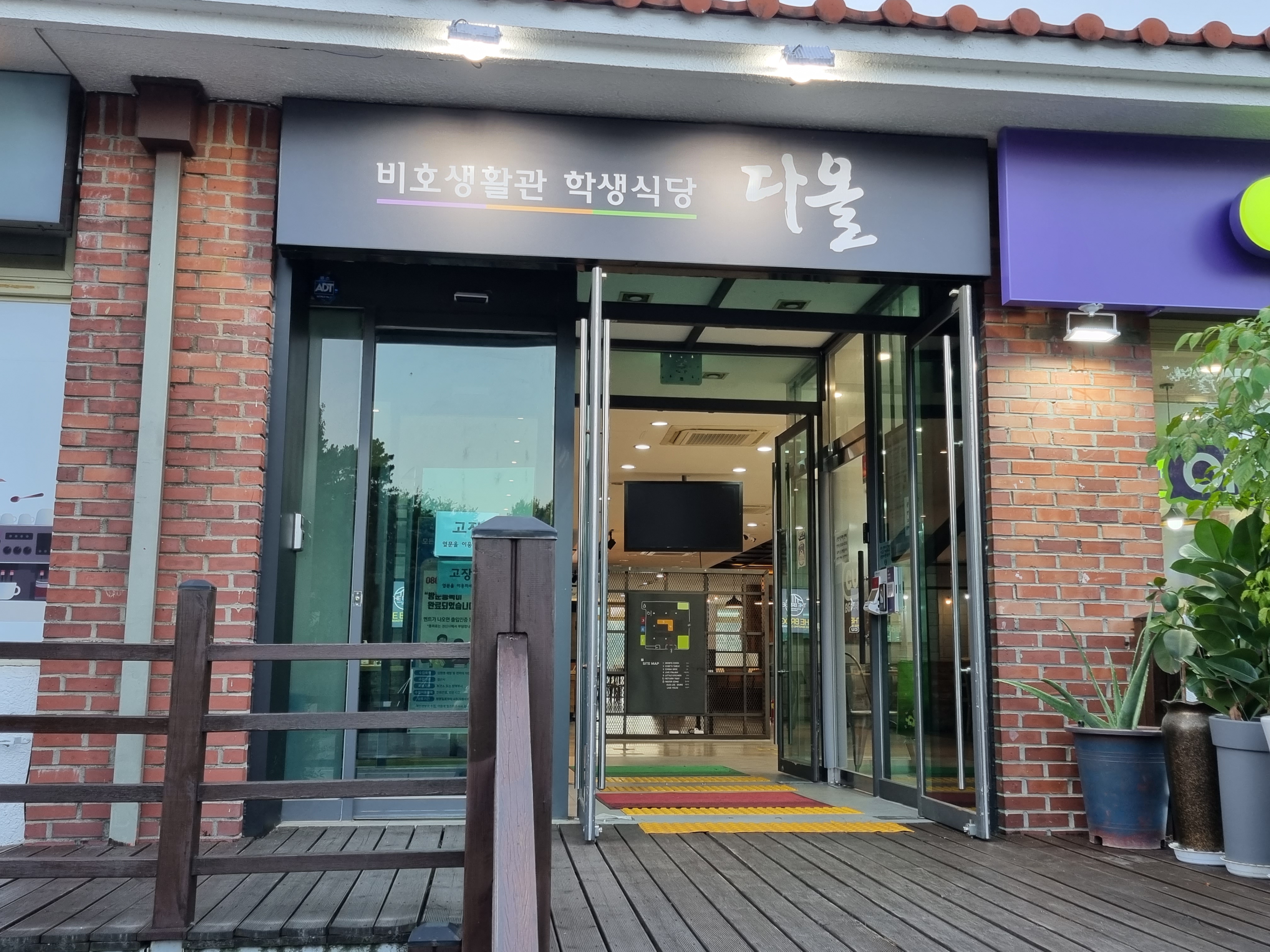 비호생활관 학생식당 다올