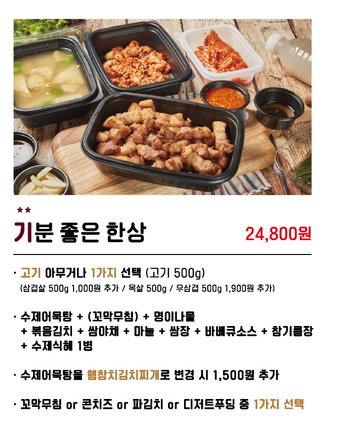 고기극찬 경기광주점