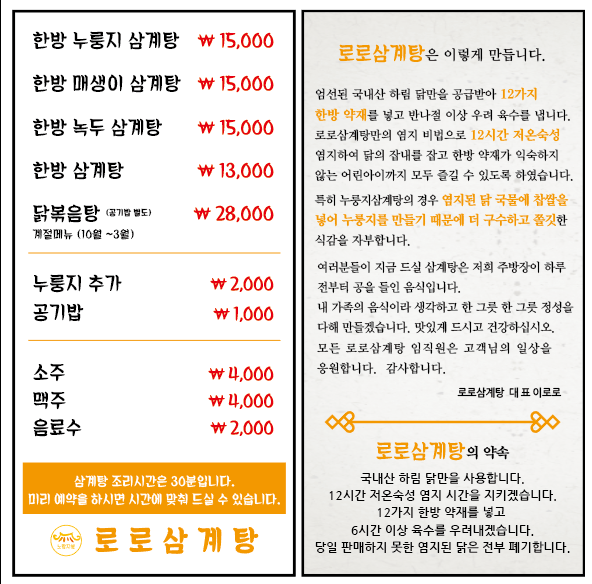 로로삼계탕 평택점