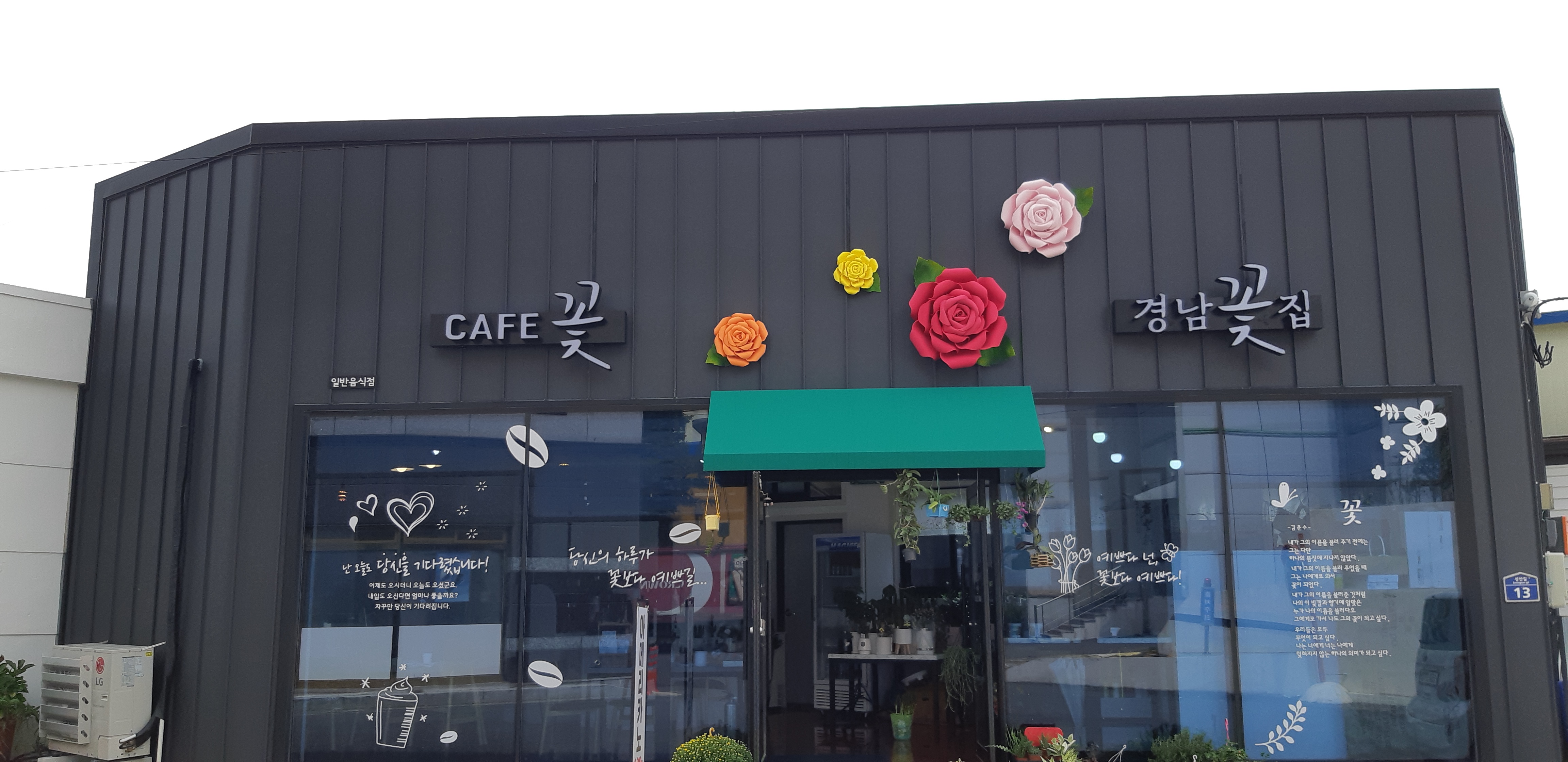 경남꽃집