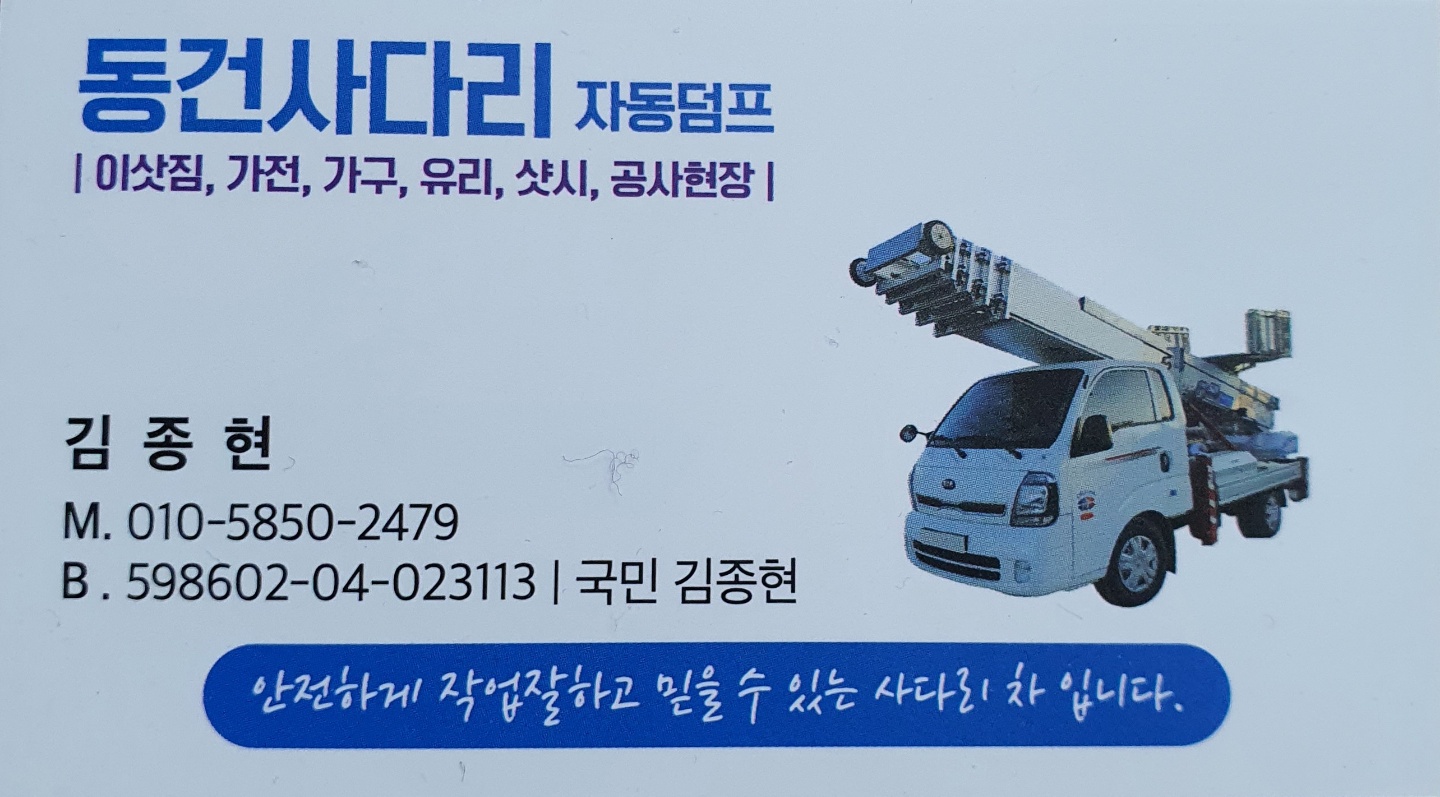동건사다리차