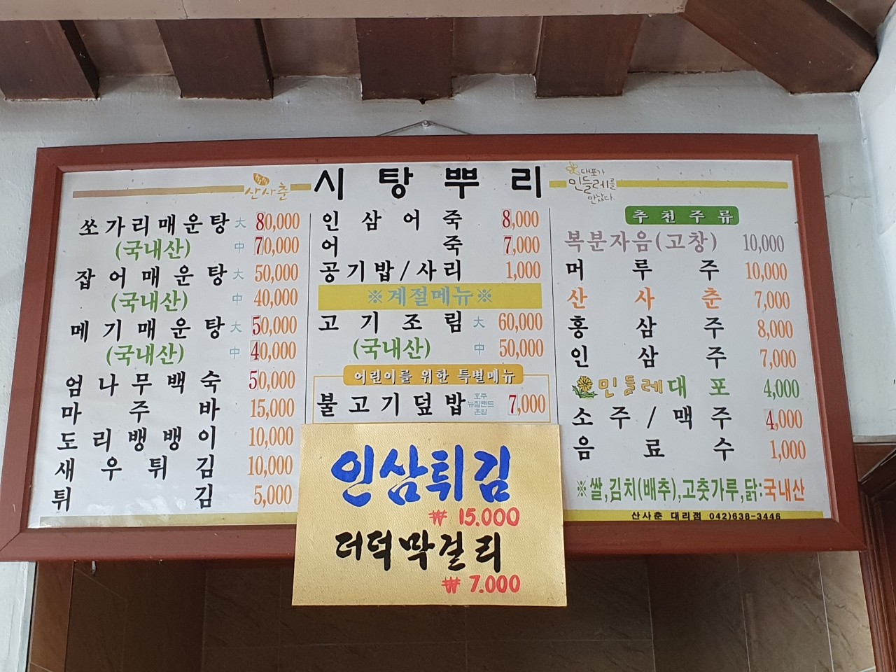 시탕뿌리