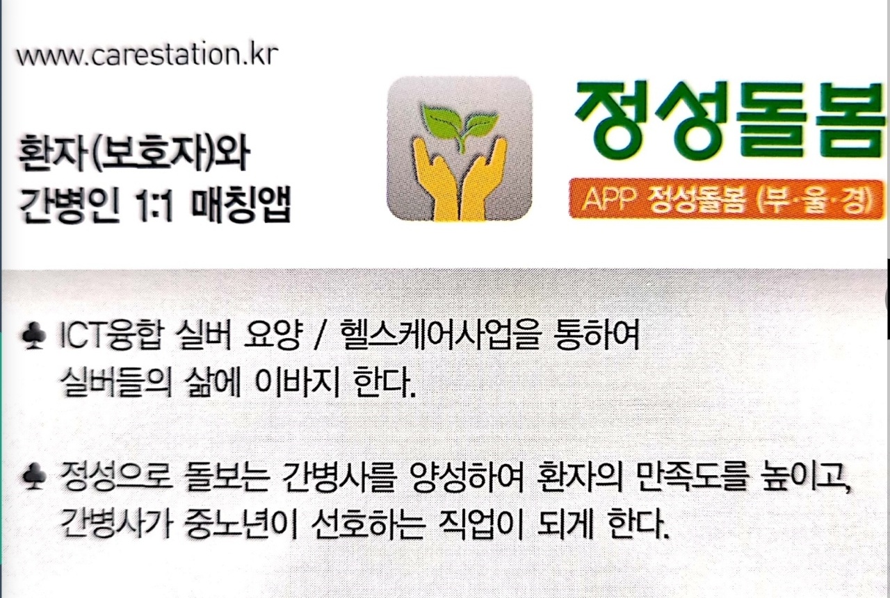 정성돌봄간병인협회