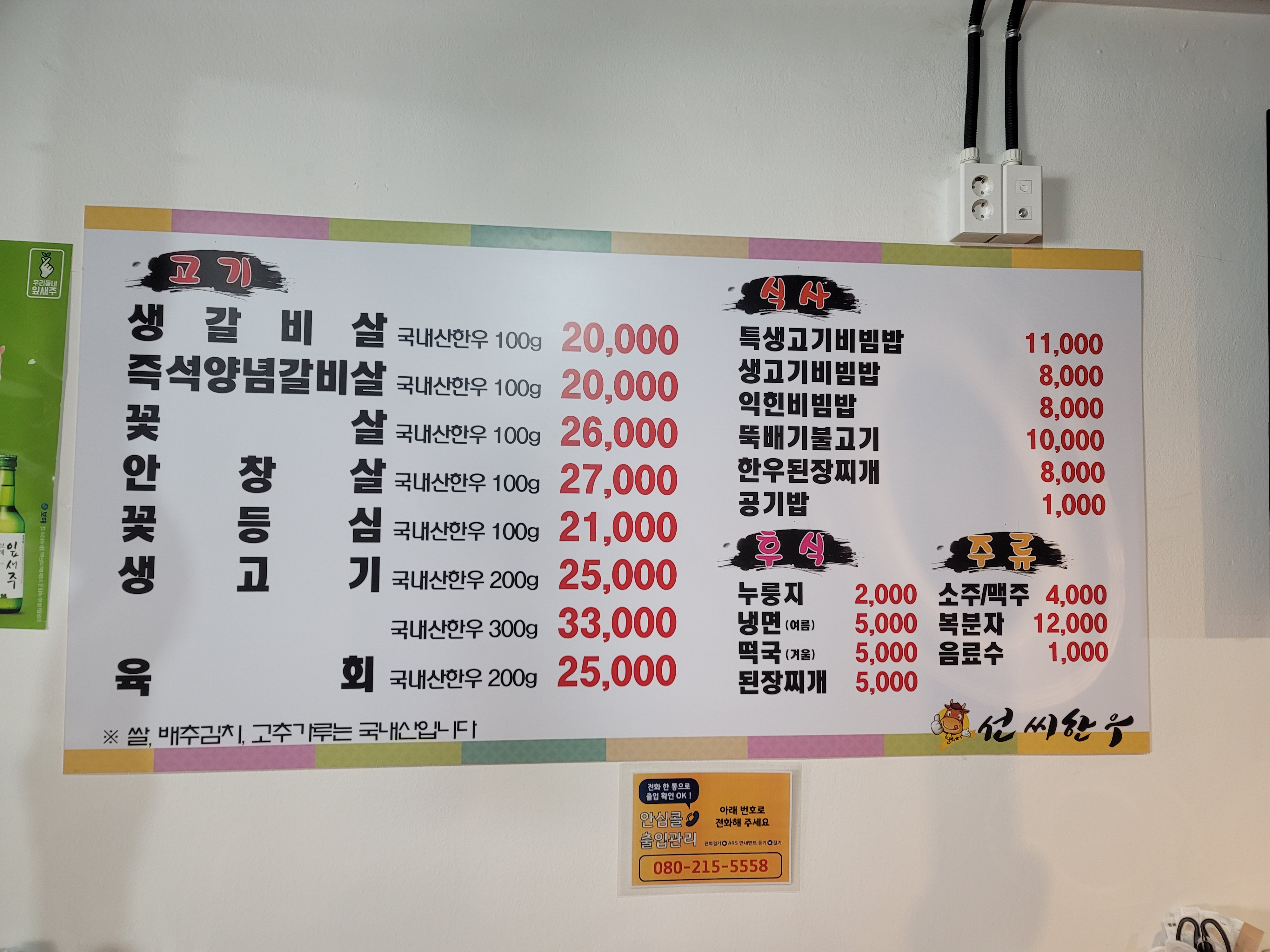 선씨한우