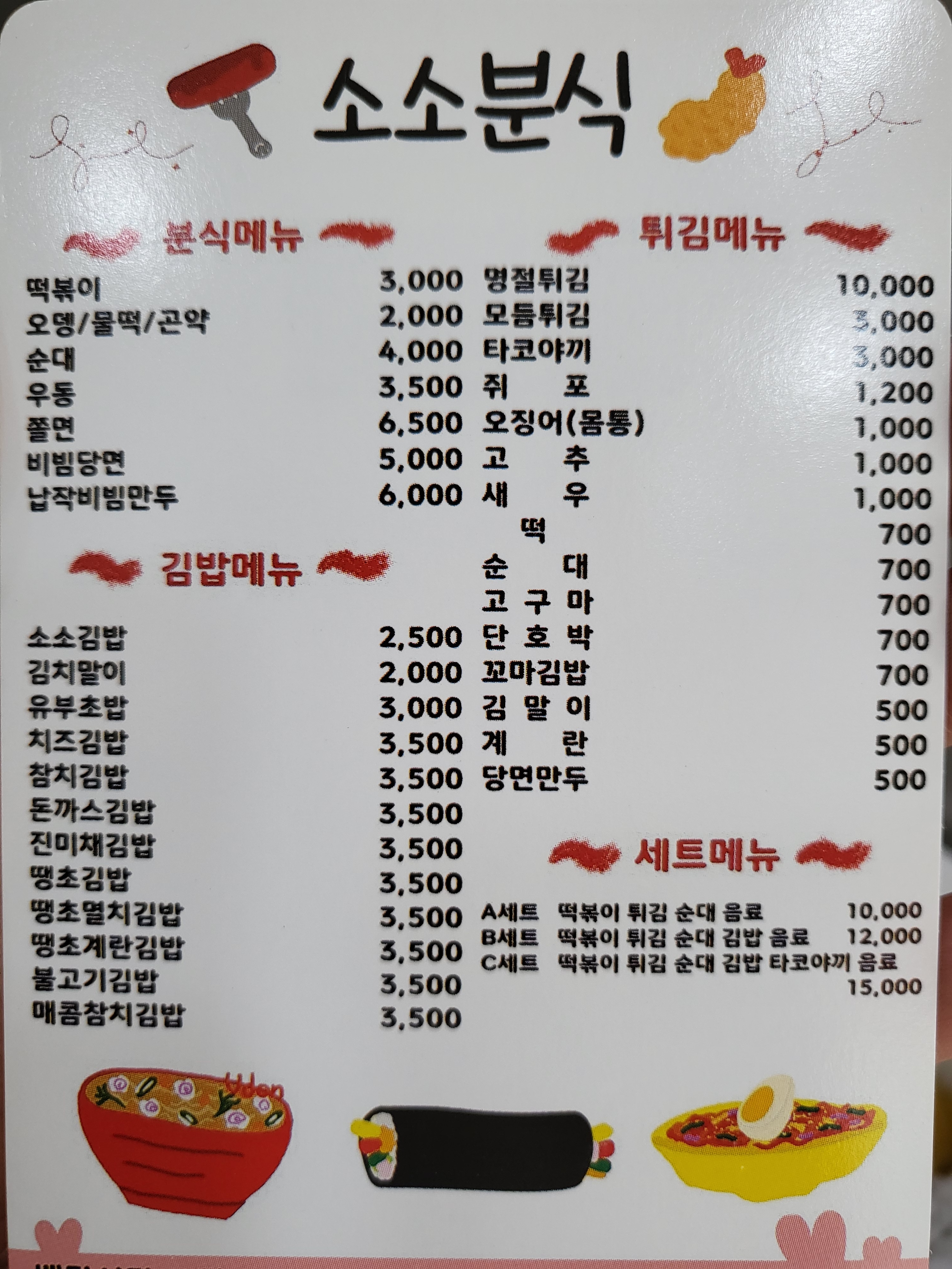 소소분식