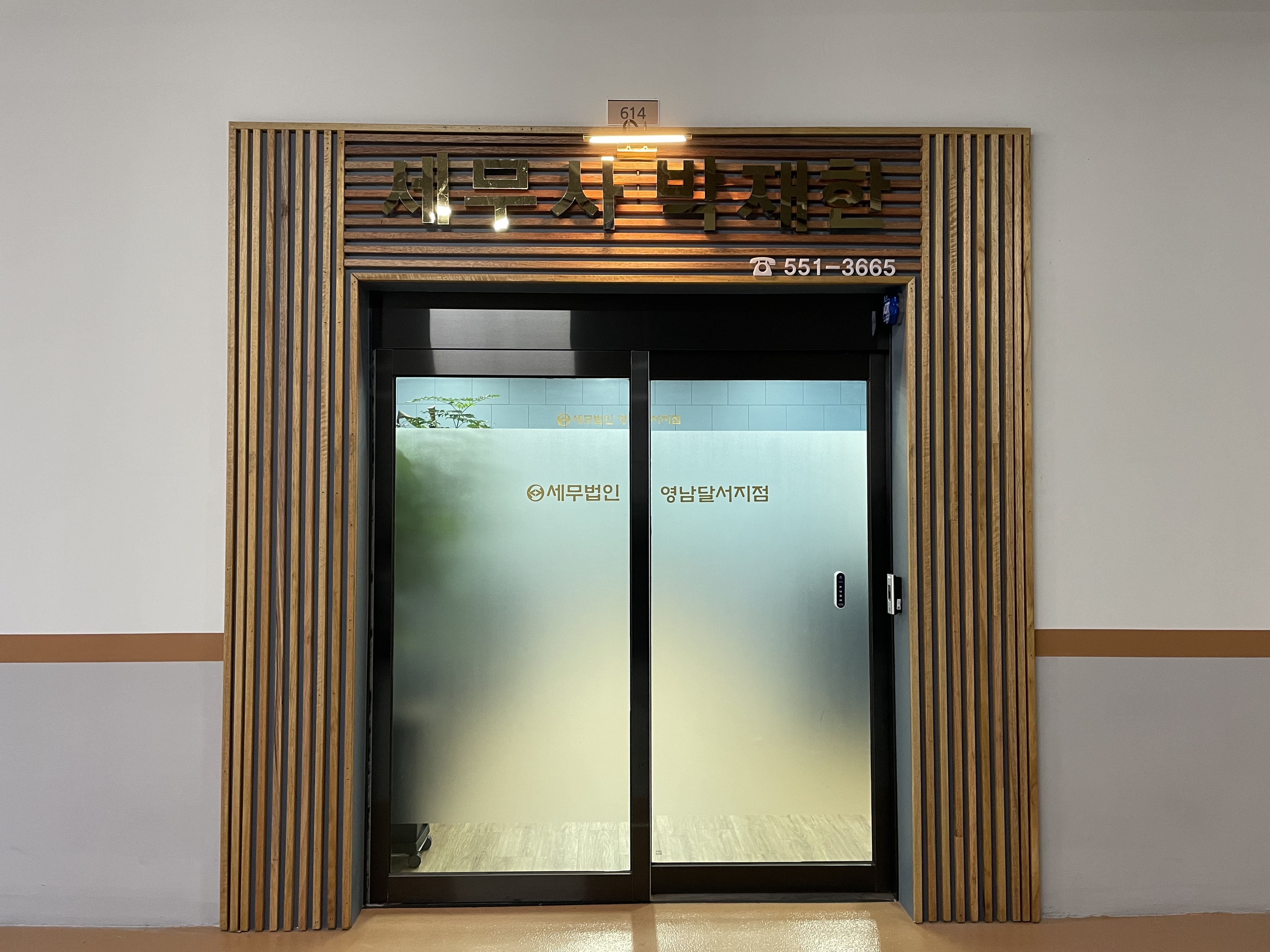 세무법인영남 달서지점