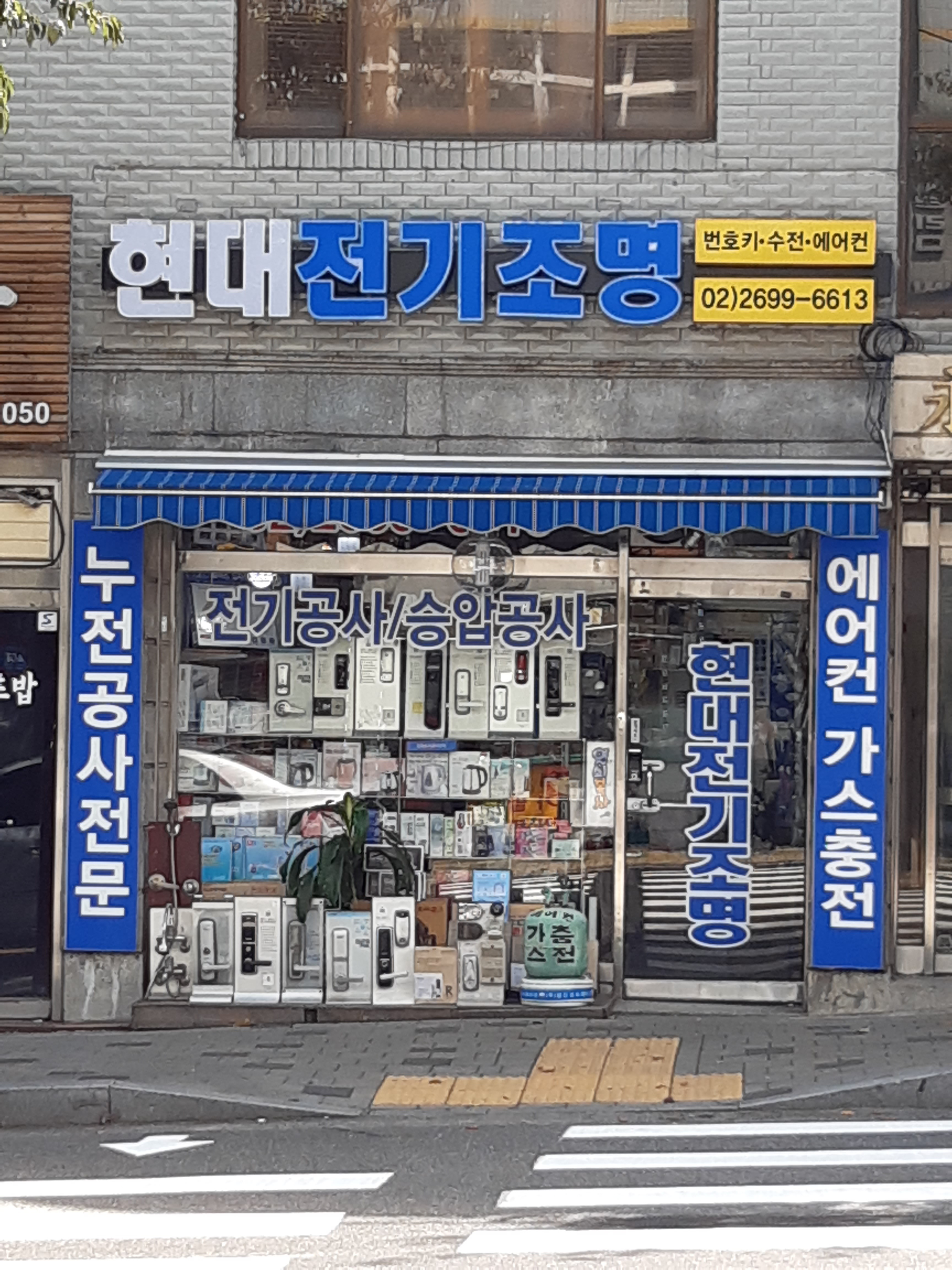 현대전기조명