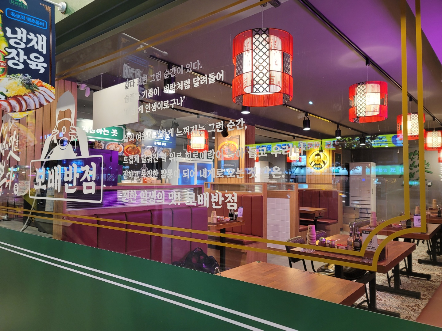 보배반점 인천주안점