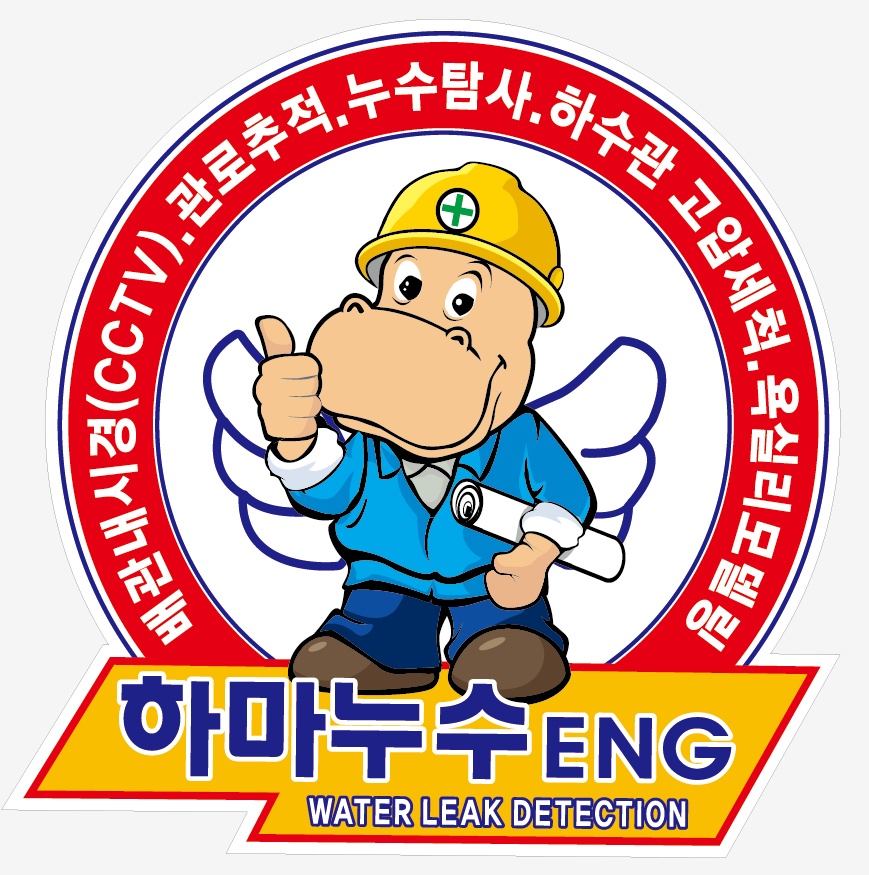 하마누수설비ENG