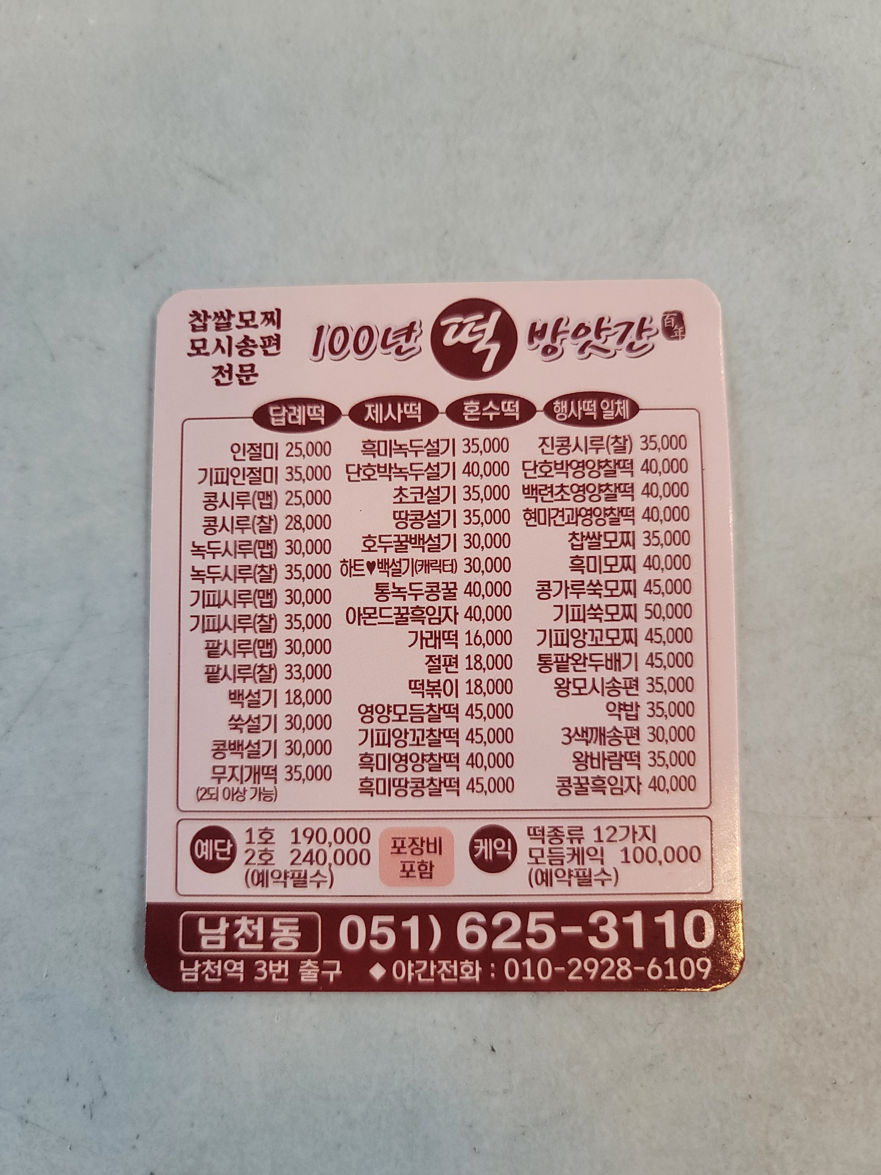 100년떡방앗간