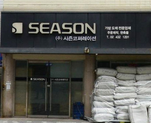 시즌코퍼레이션