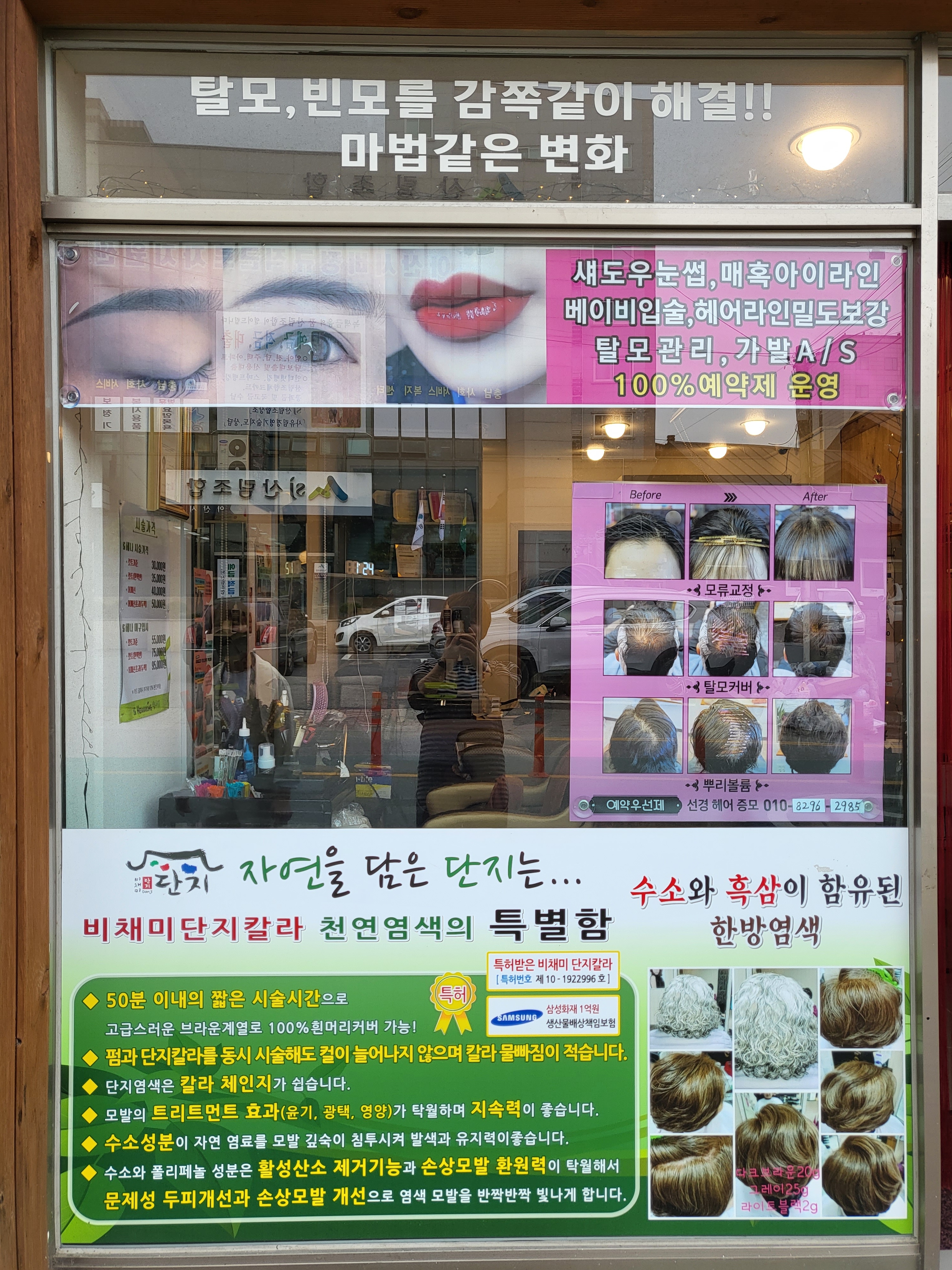 선경헤어증모