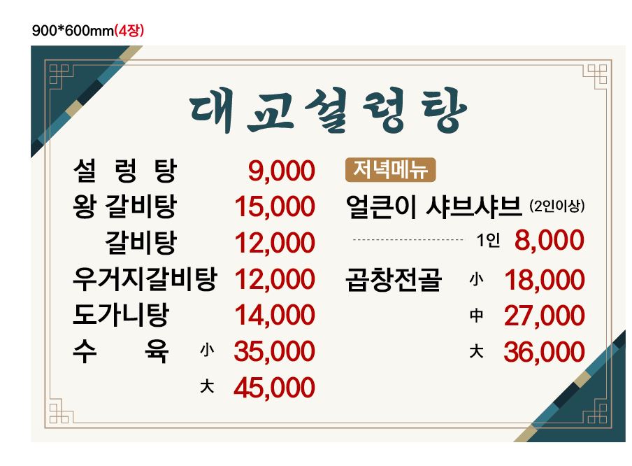 대교설렁탕