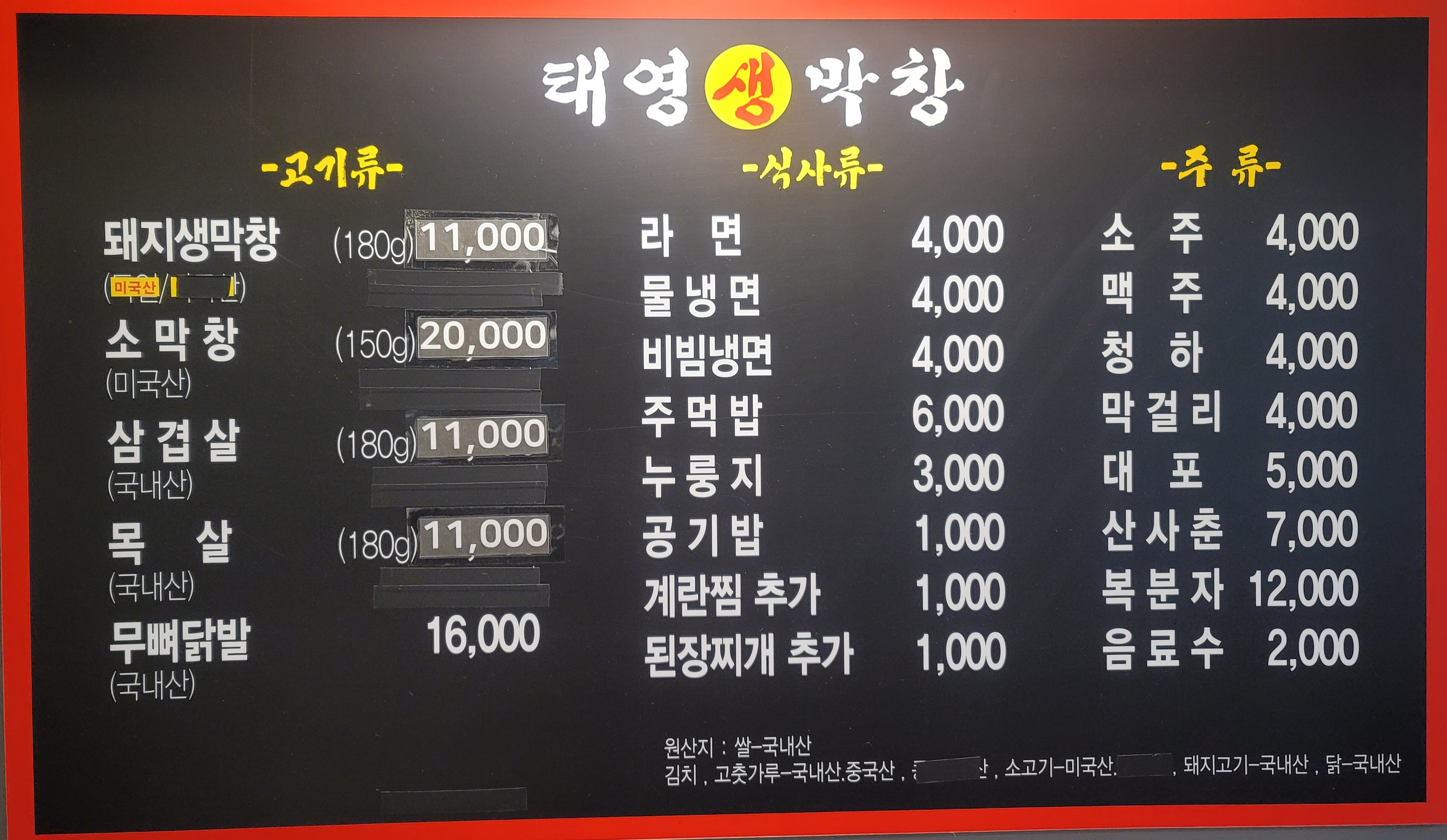 태영생막창