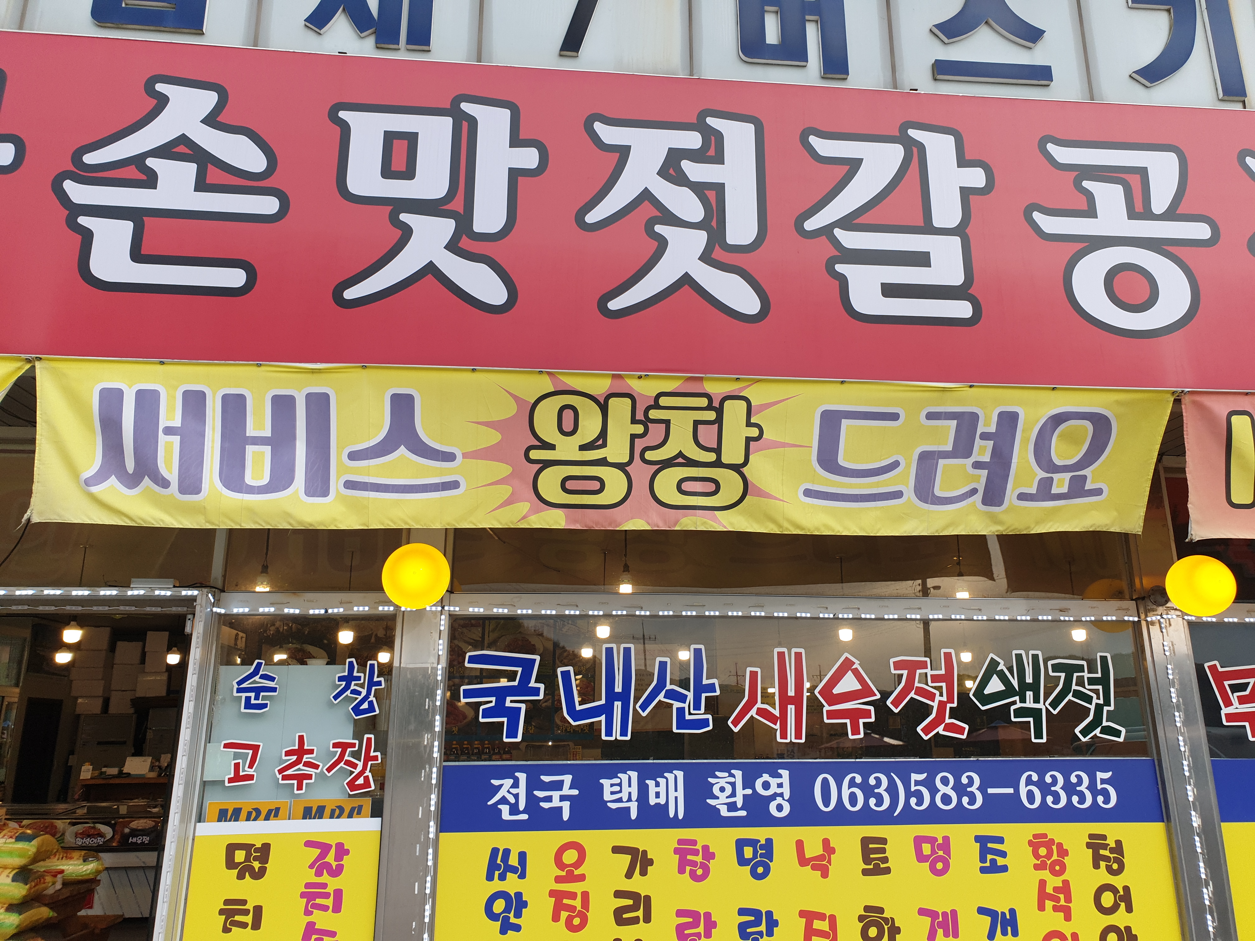 곰소엄마손 맛젓갈