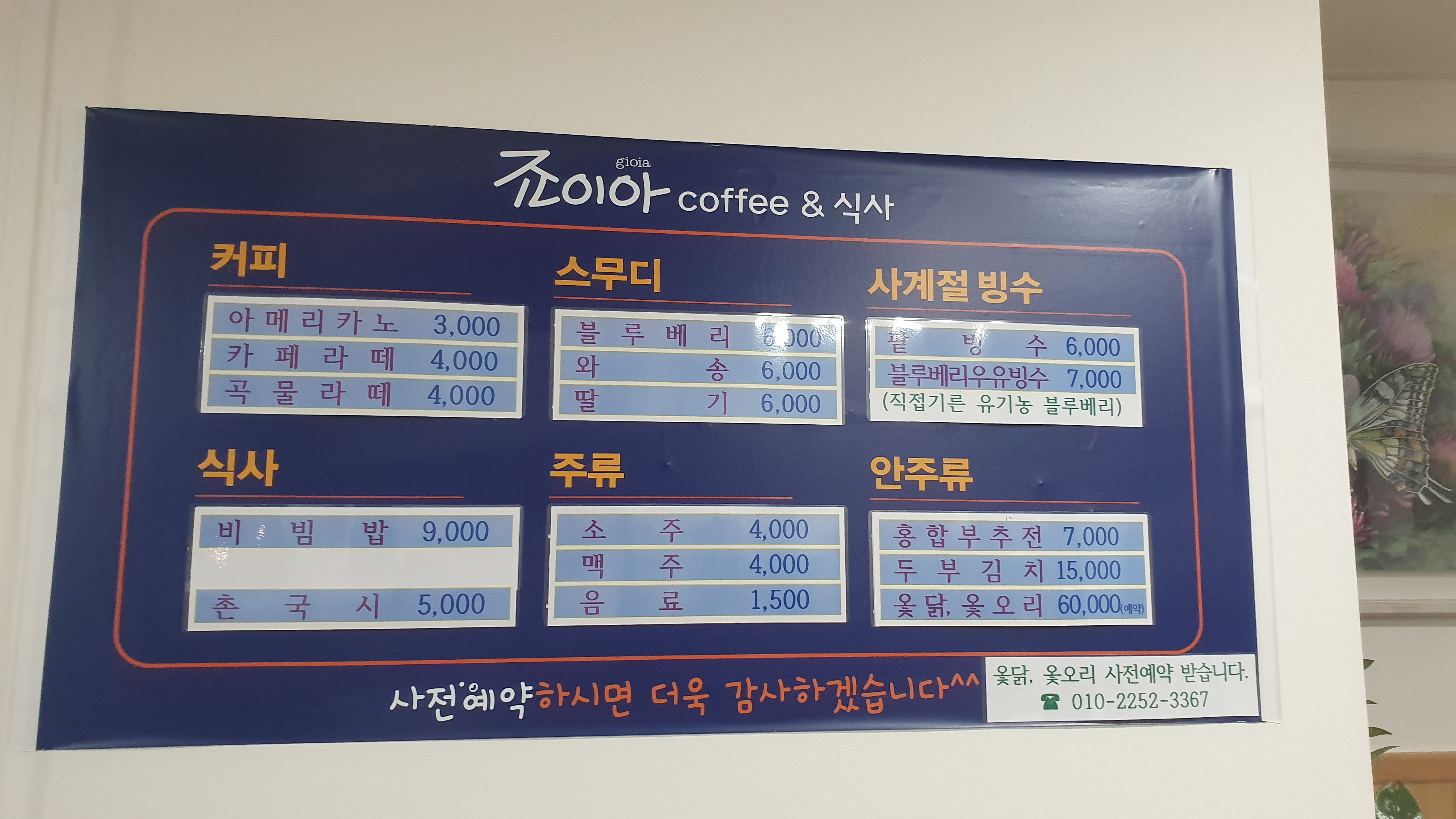 죠이아