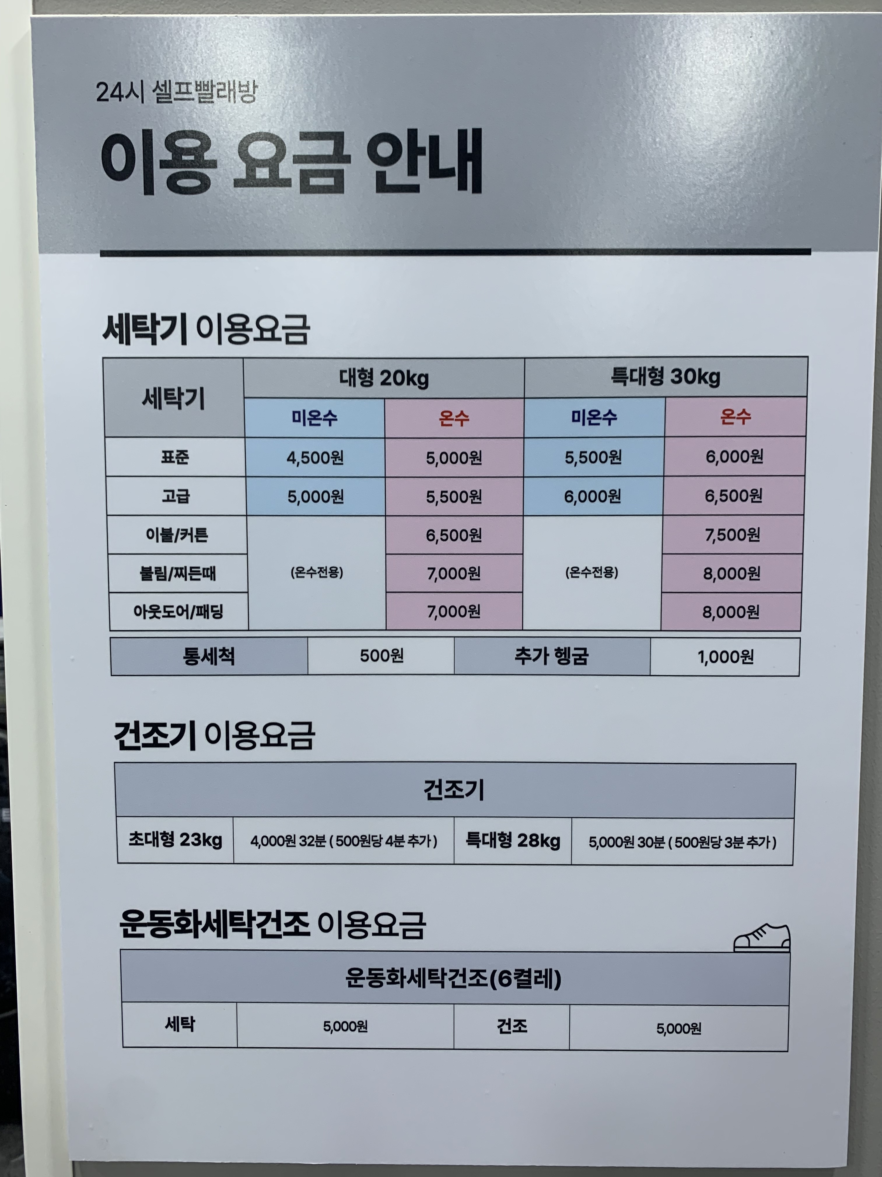 24시셀프빨래방 은평구산점