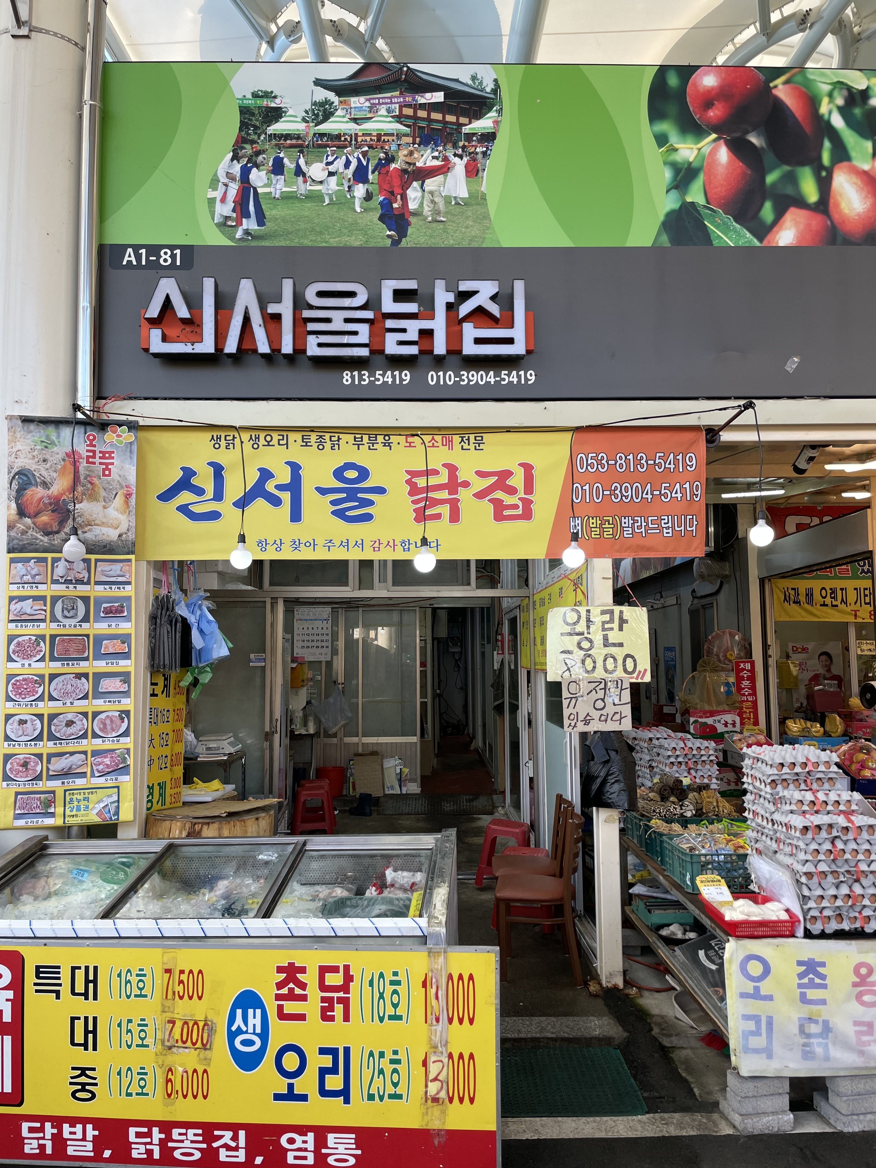 신서울닭집