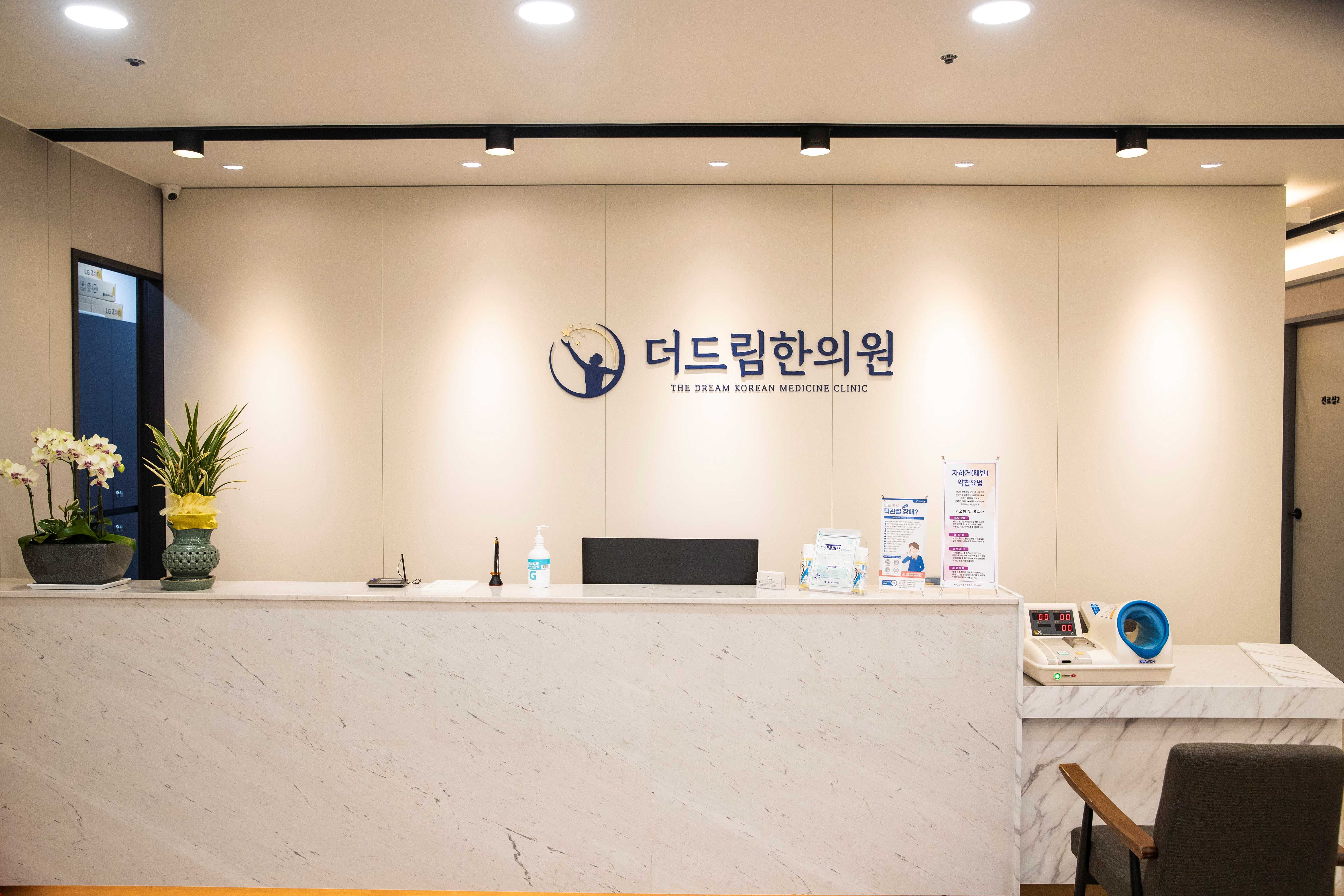 더드림한의원 화명