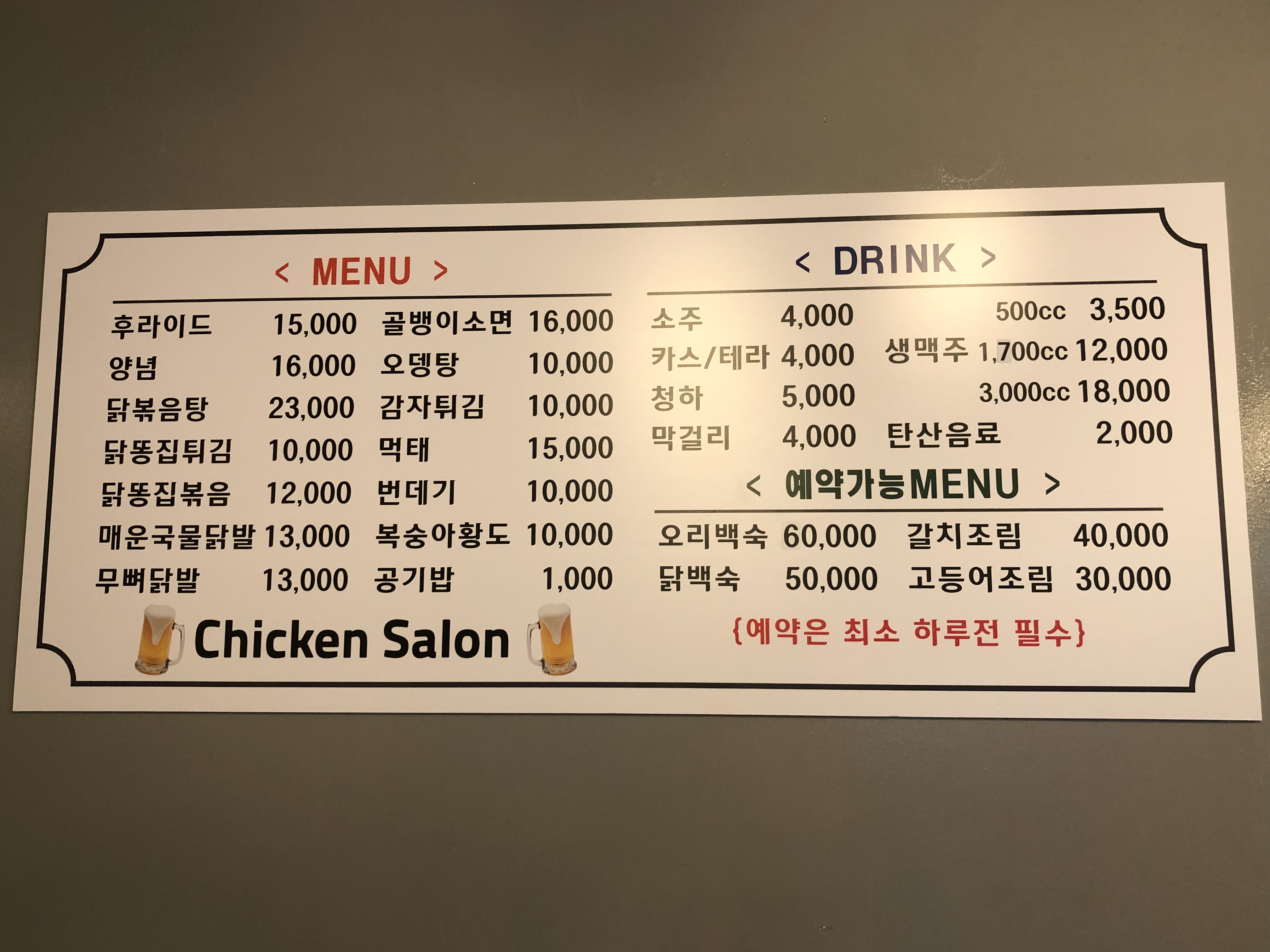 치킨싸롱