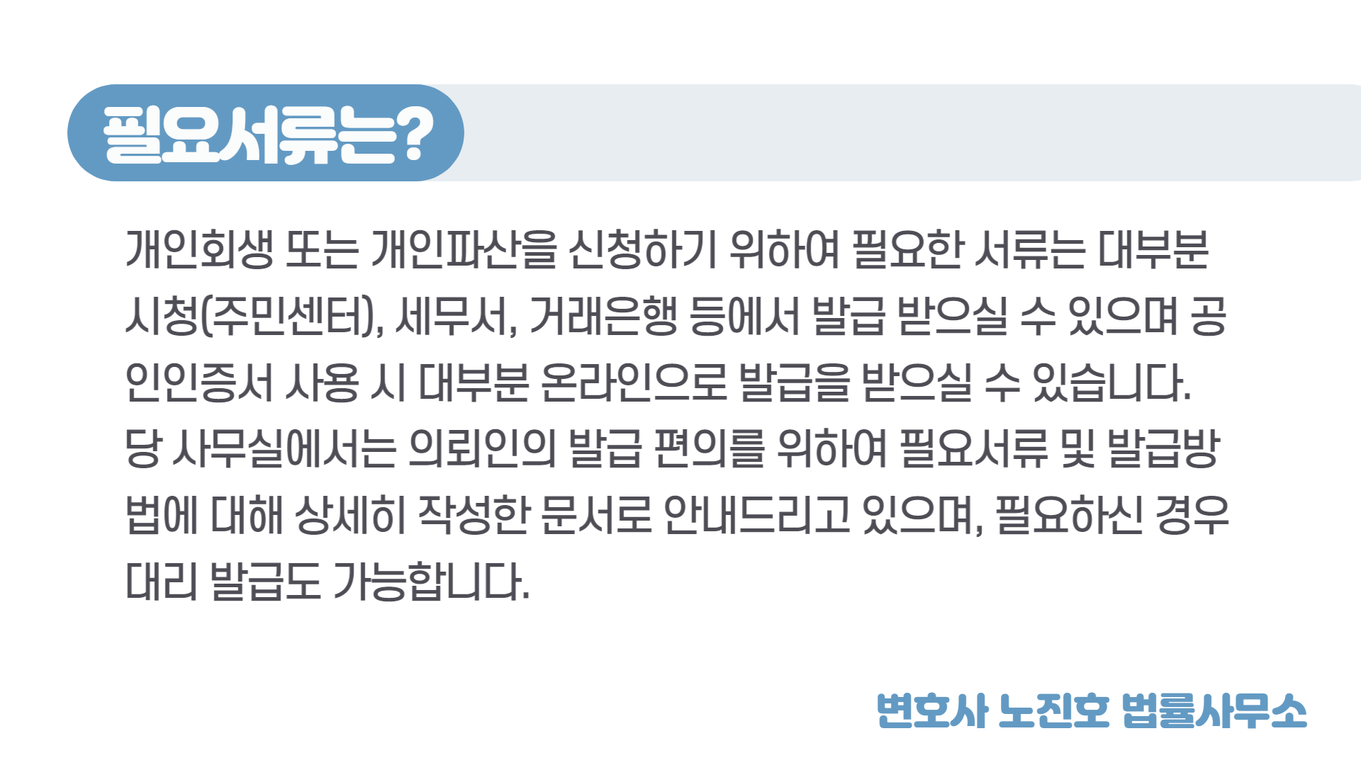 변호사노진호법률사무소