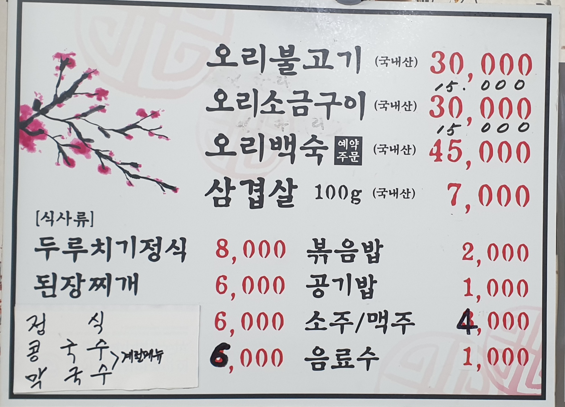 다원정한식