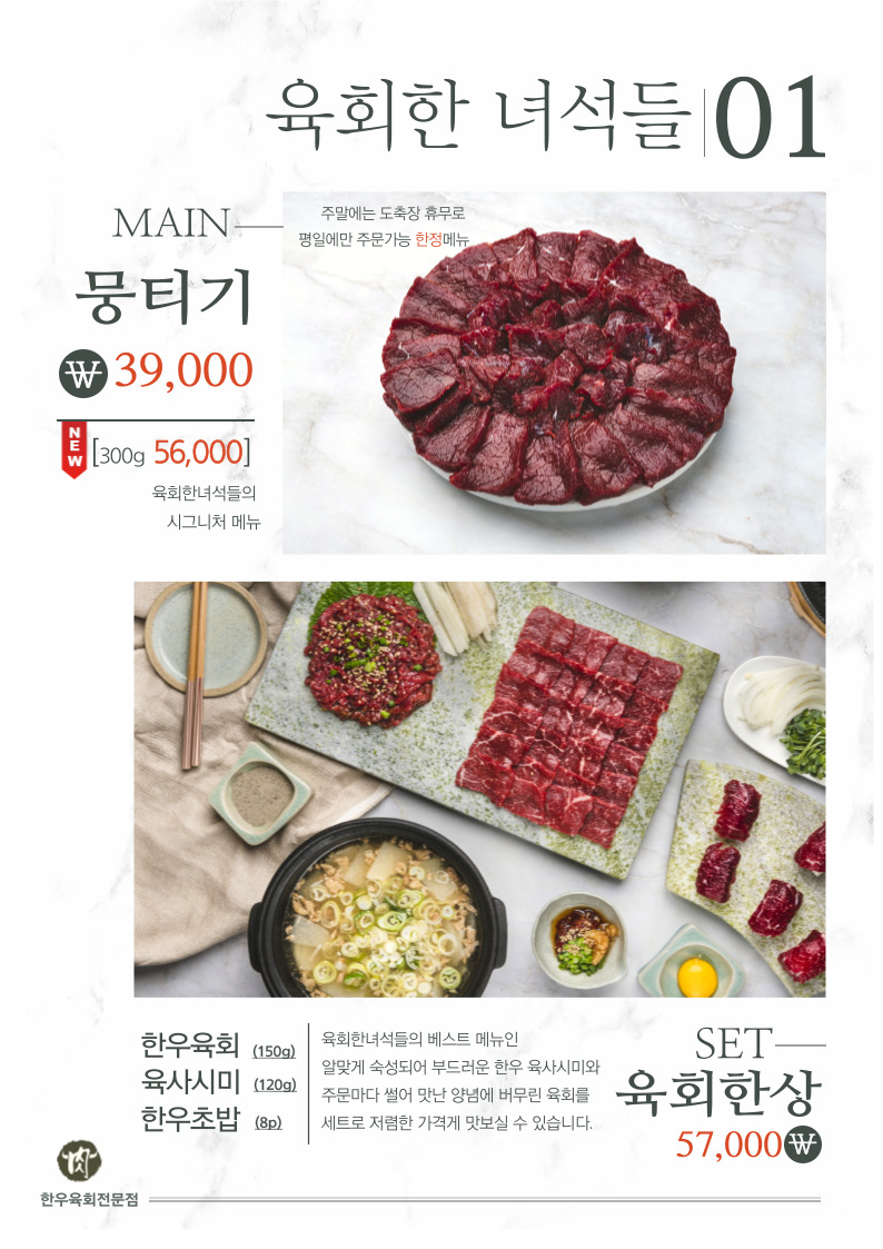육회한녀석들 이미지