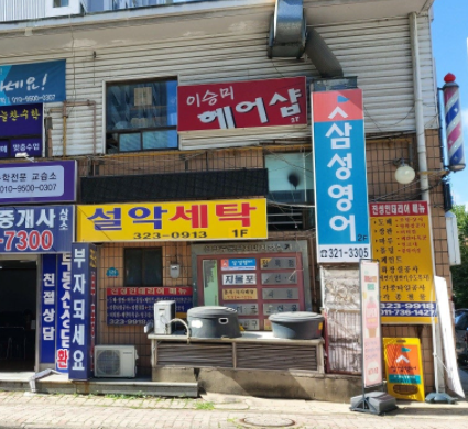 삼성영어 중흥설악교실