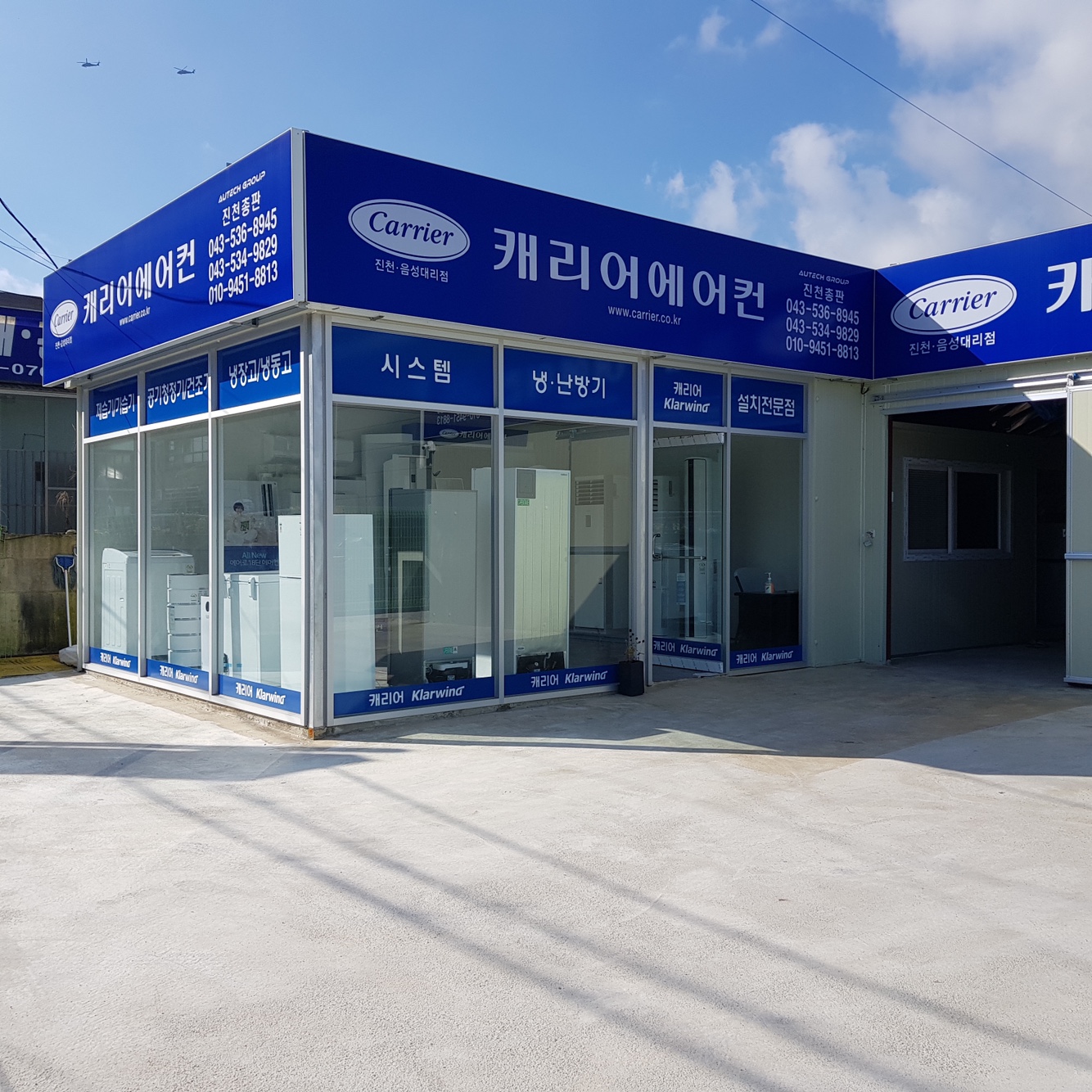 캐리어에어컨 진천총판