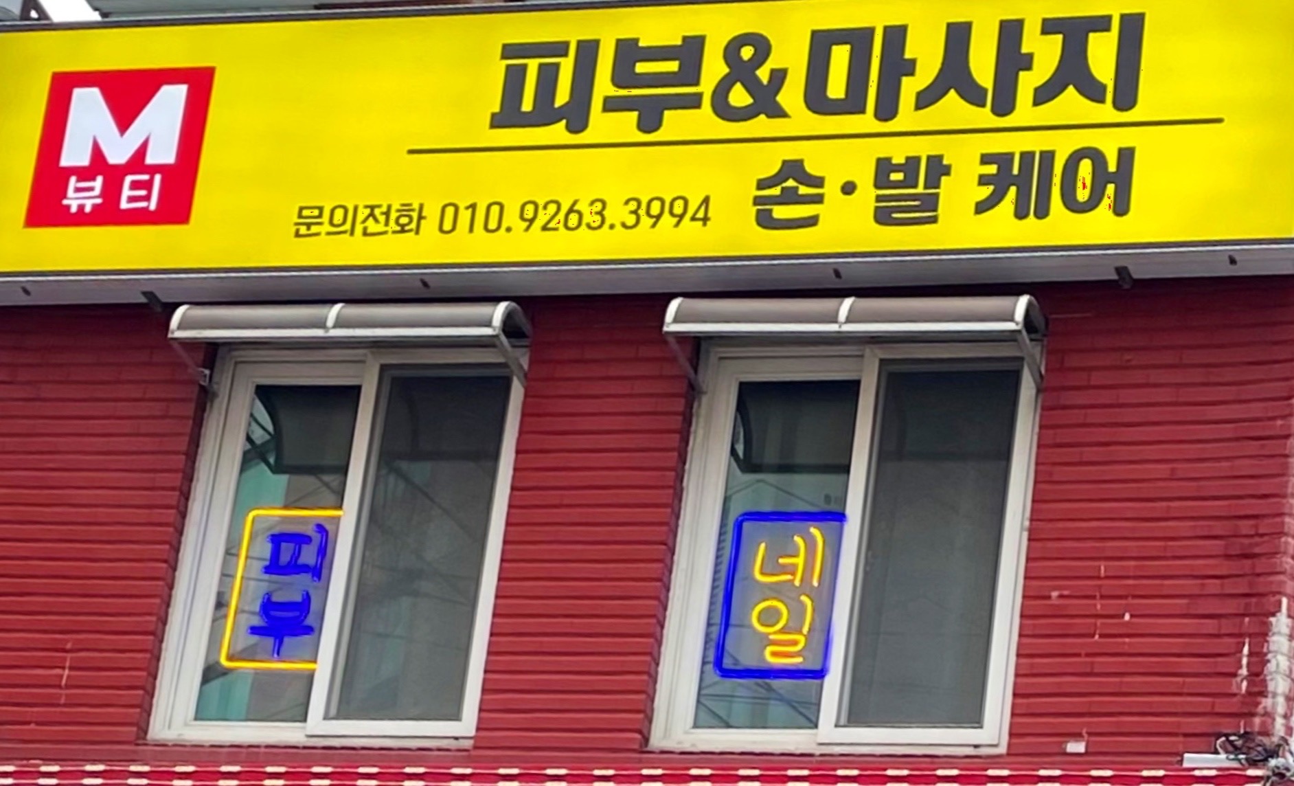 M 뷰티