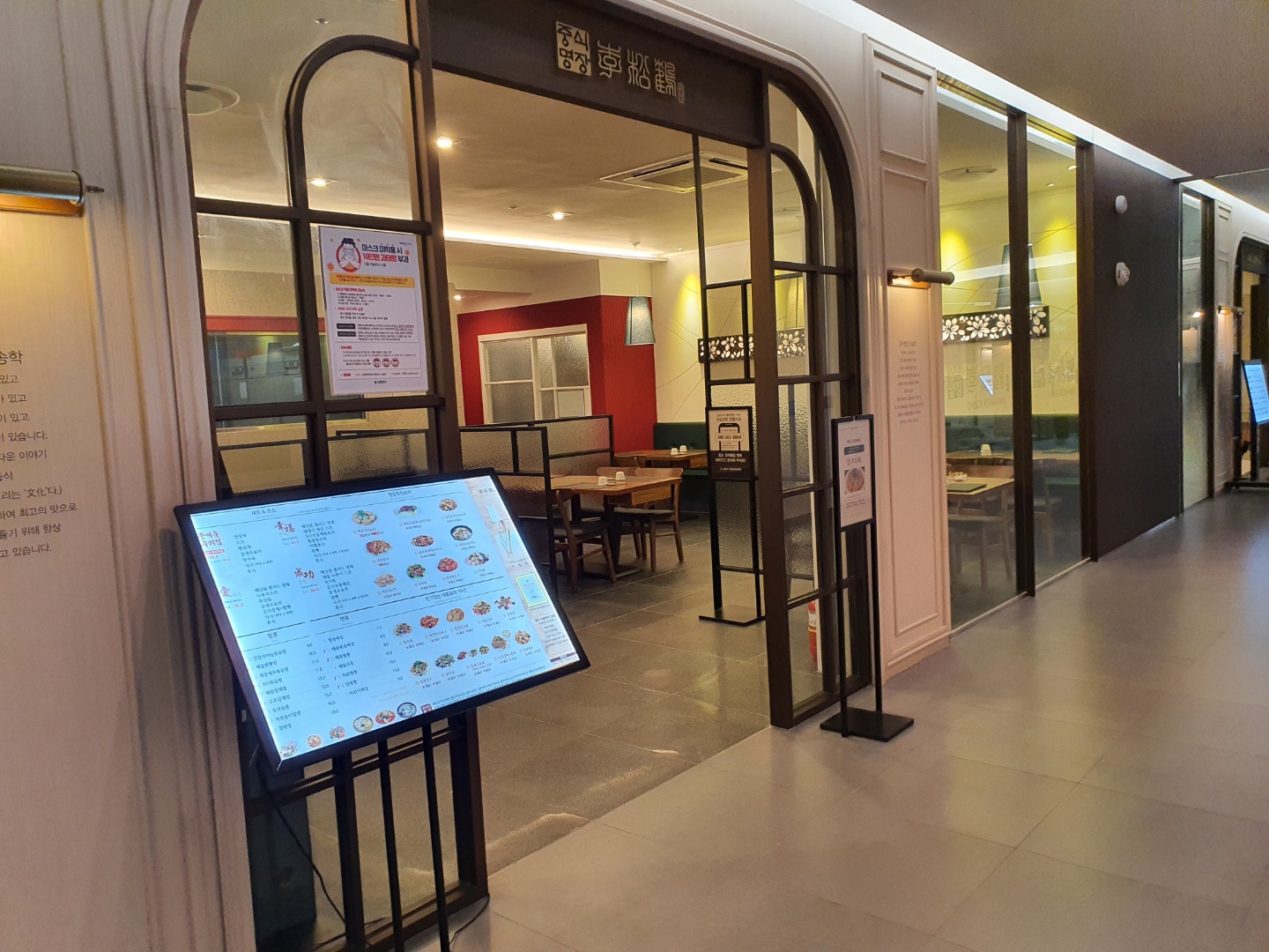 중식명장이송학 갤러리아백화점타임월드점