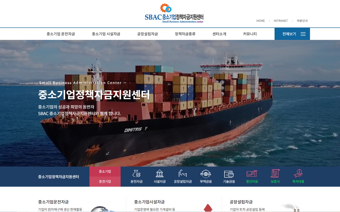 중소기업정책자금지원센터