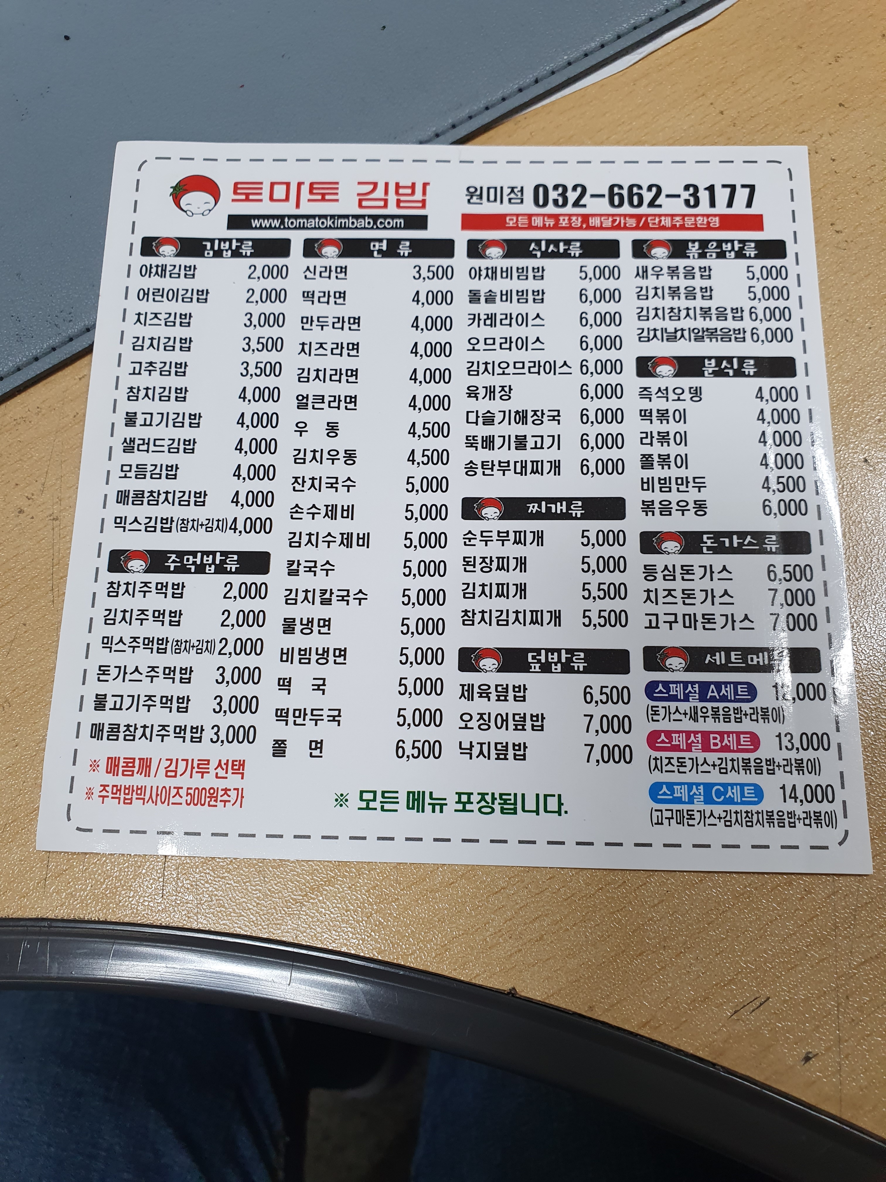 토마토김밥 원미점