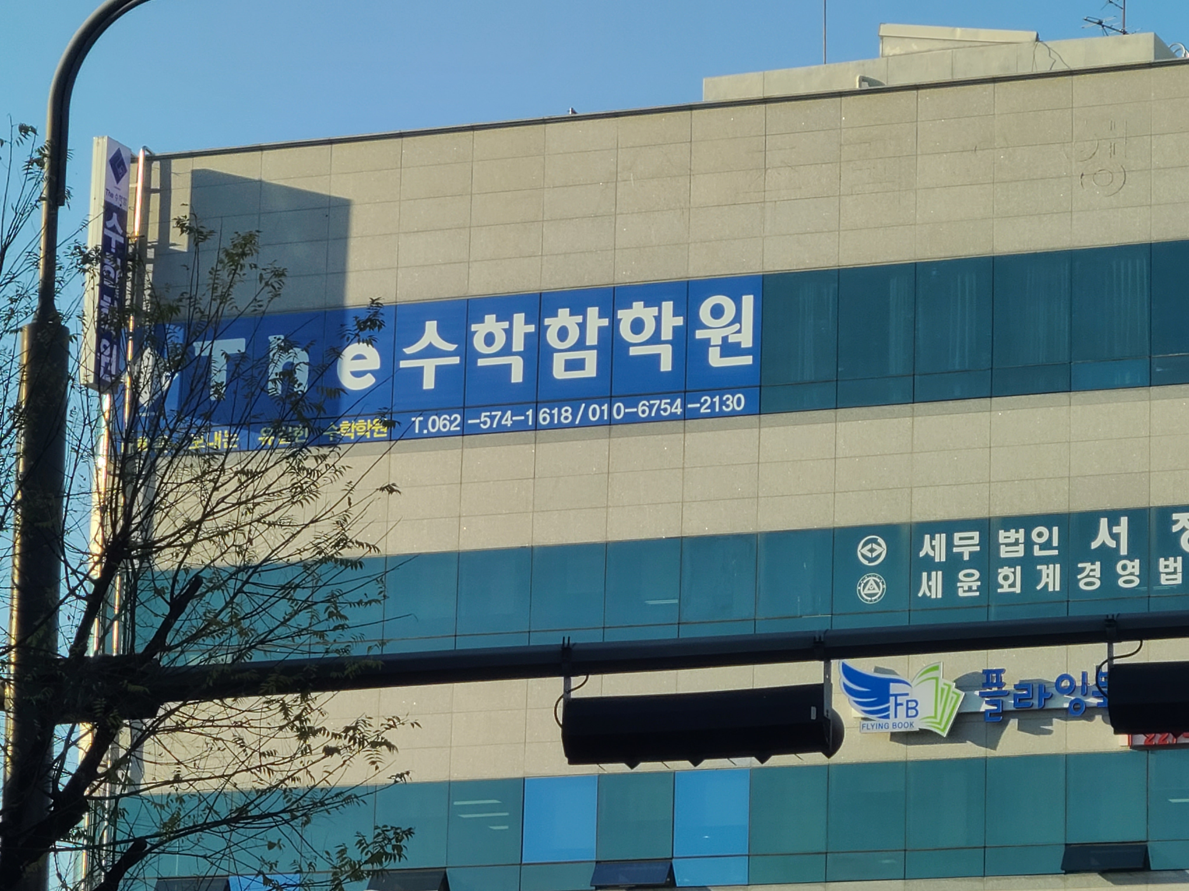 더수학함학원