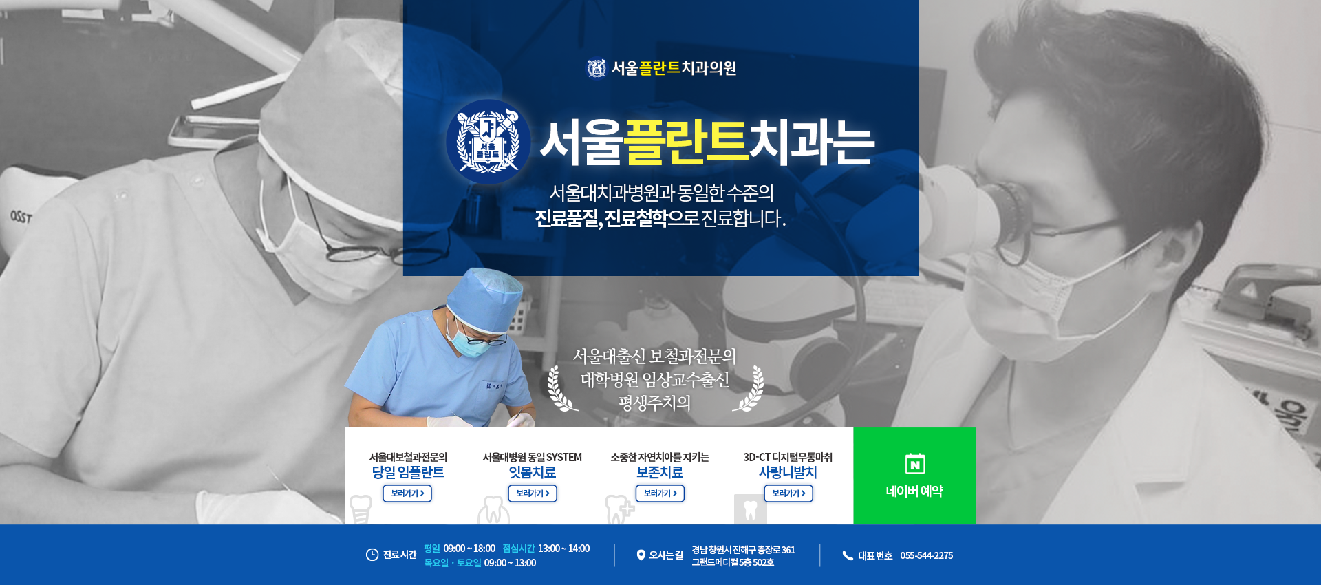 서울플란트치과의원