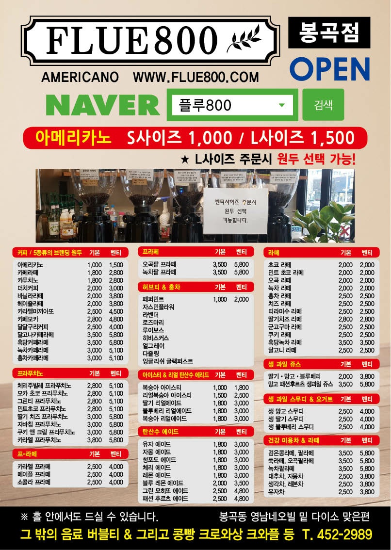 플루800 봉곡점