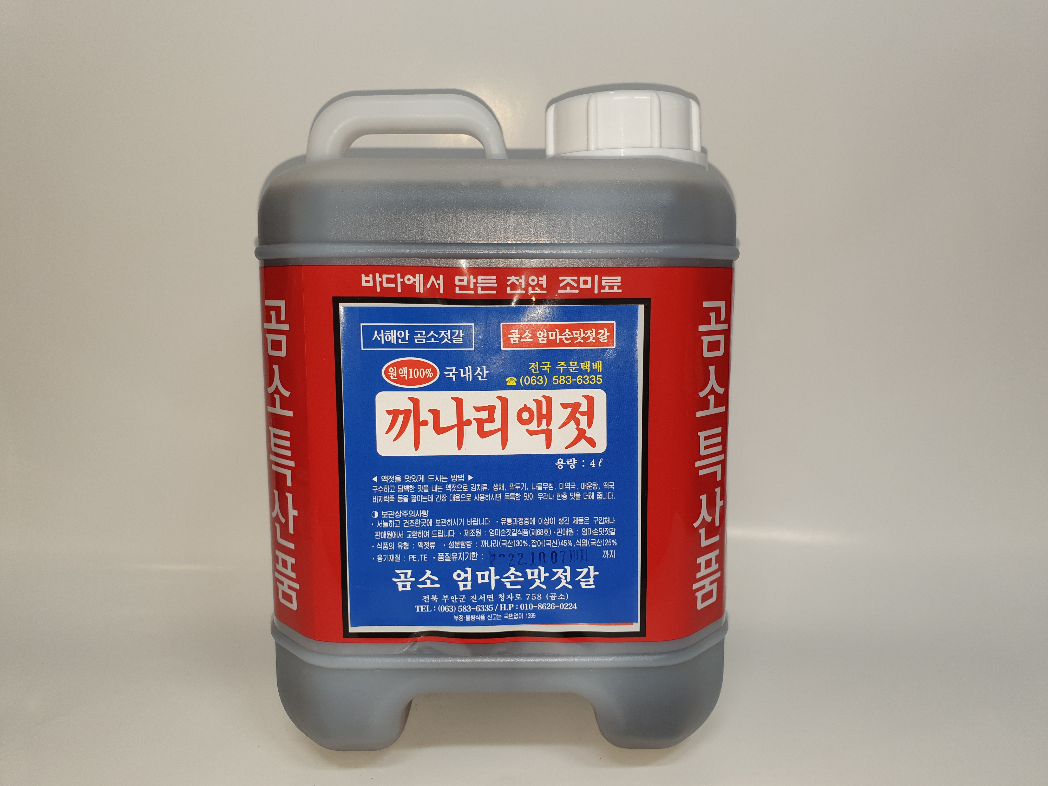 곰소엄마손 맛젓갈