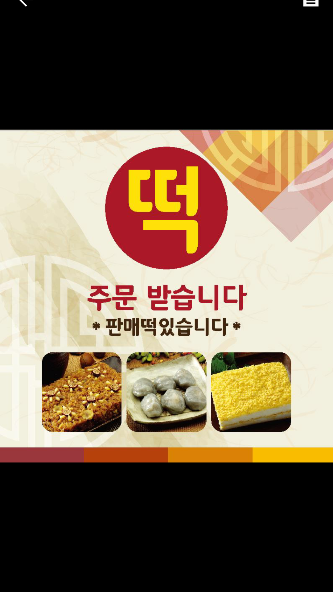 대덕떡방앗간
