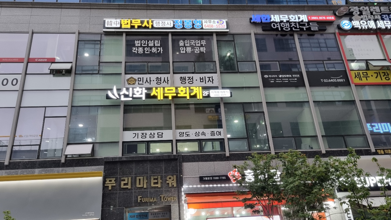 신화세무회계
