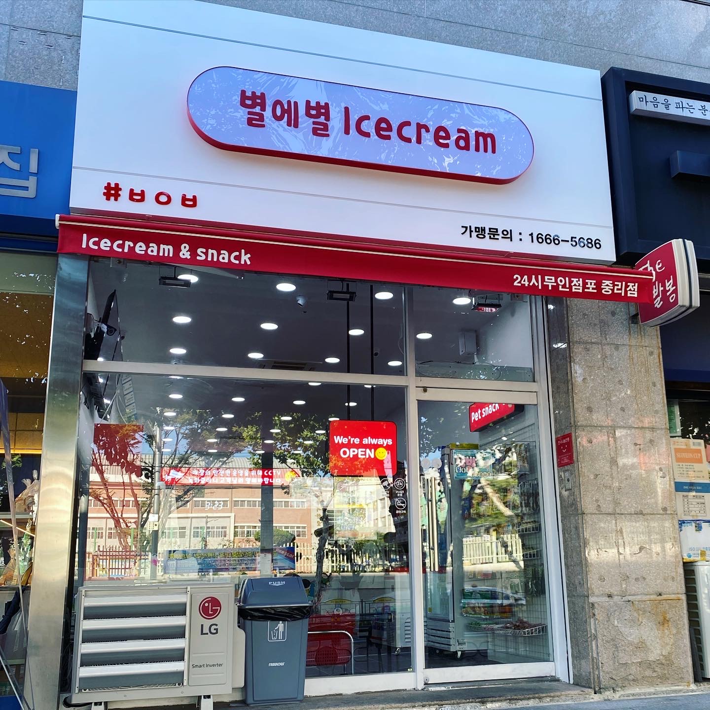 별에별아이스크림 중리점