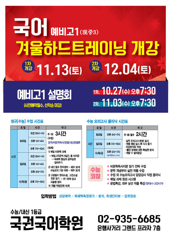 국권국어학원