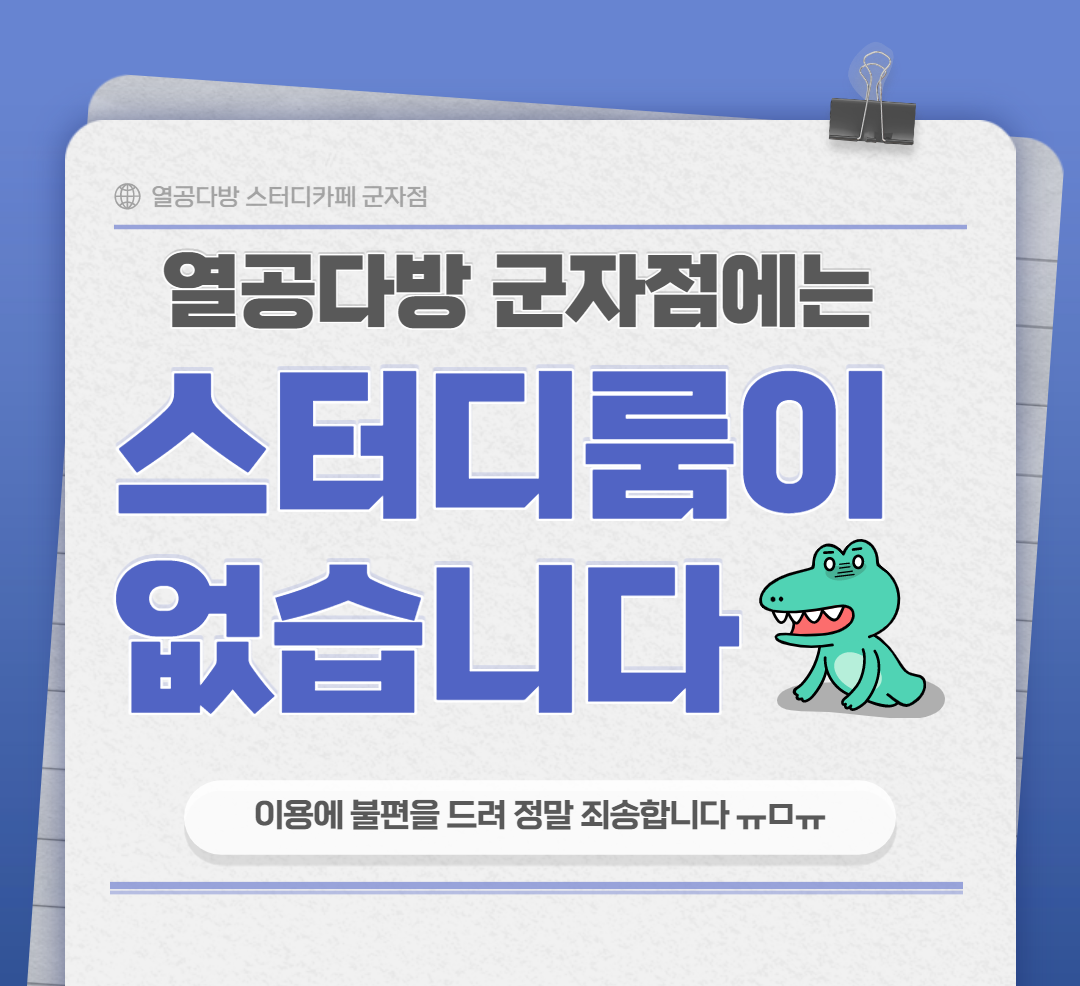 열공다방 스터디카페 군자점 내부 또는 관련 모습