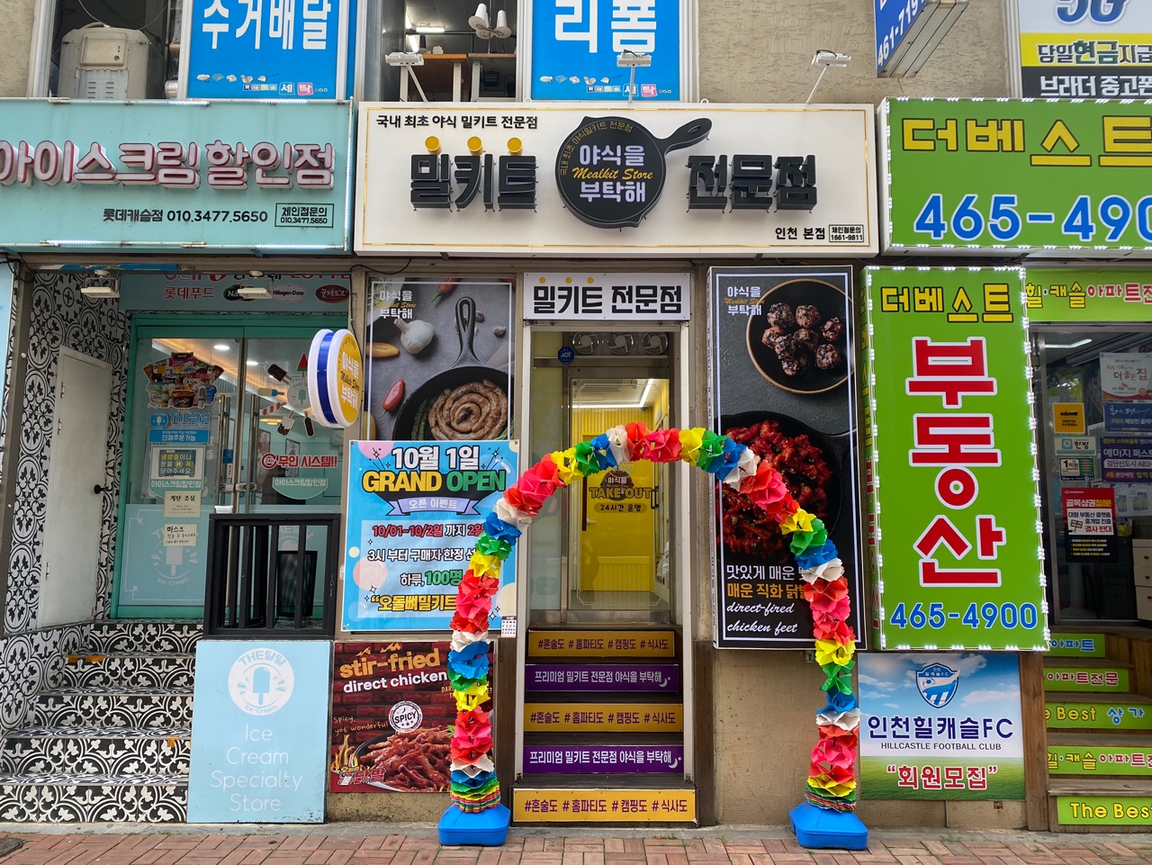 야식을 부탁해 인천본점