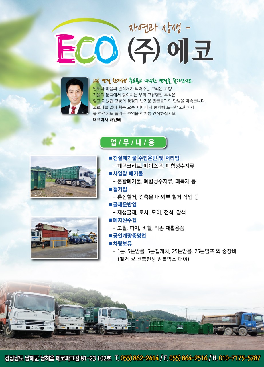 에코