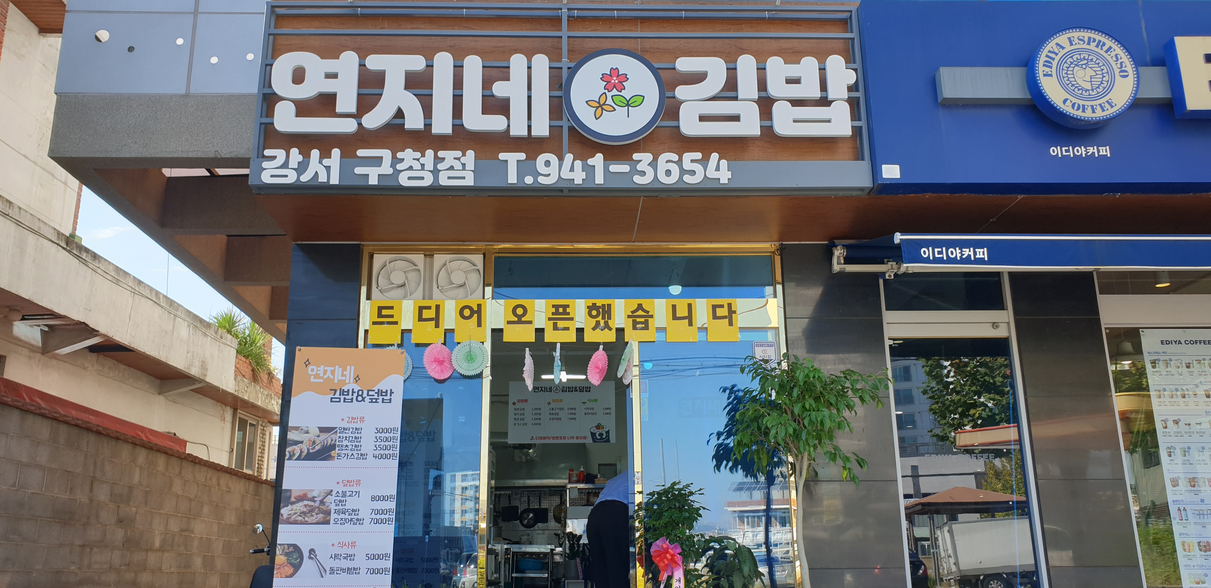 연지네김밥 강서구청점