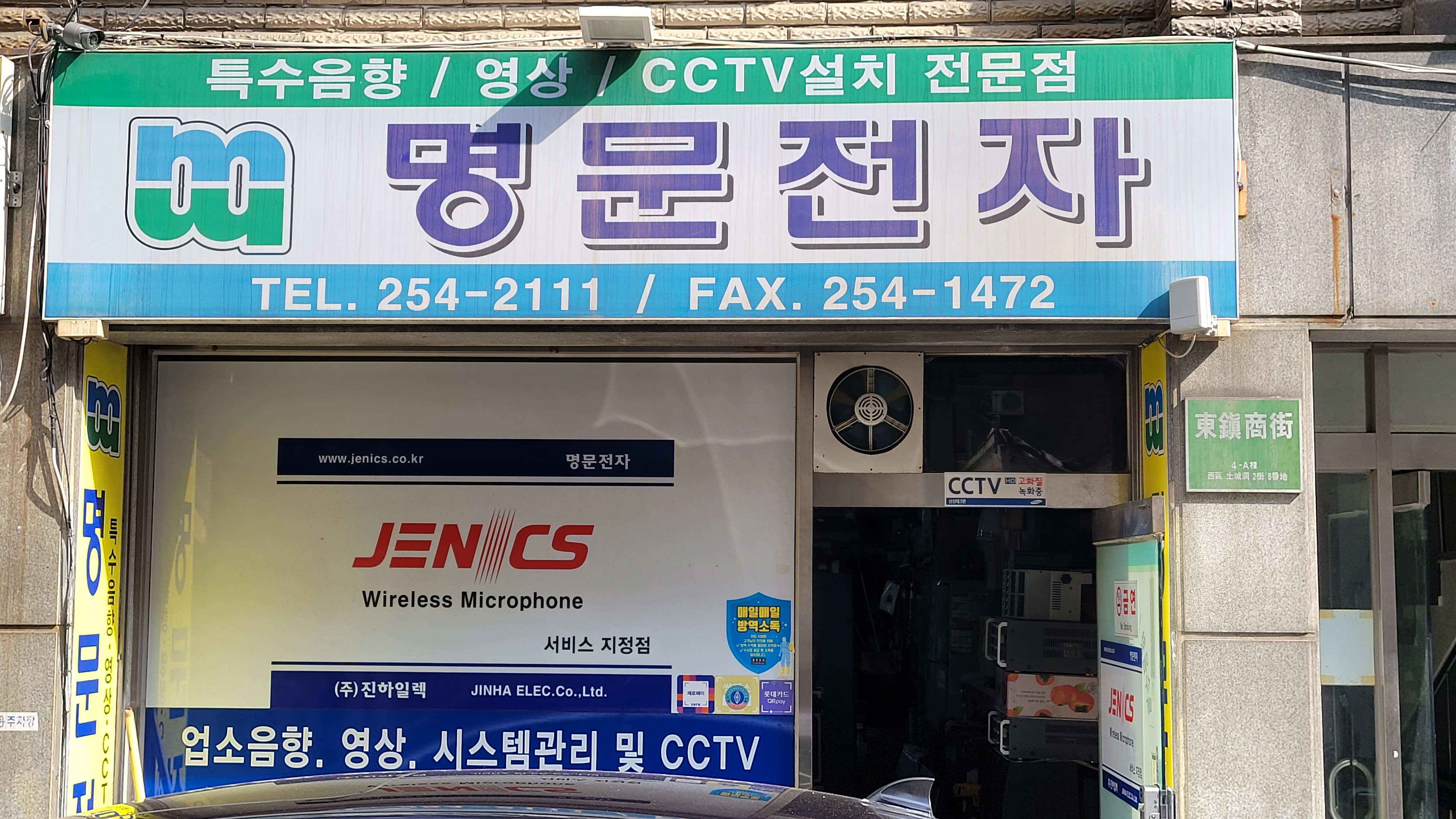 명문전자