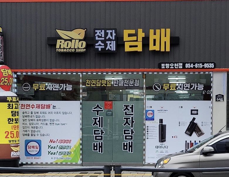 Rollo전자담배
