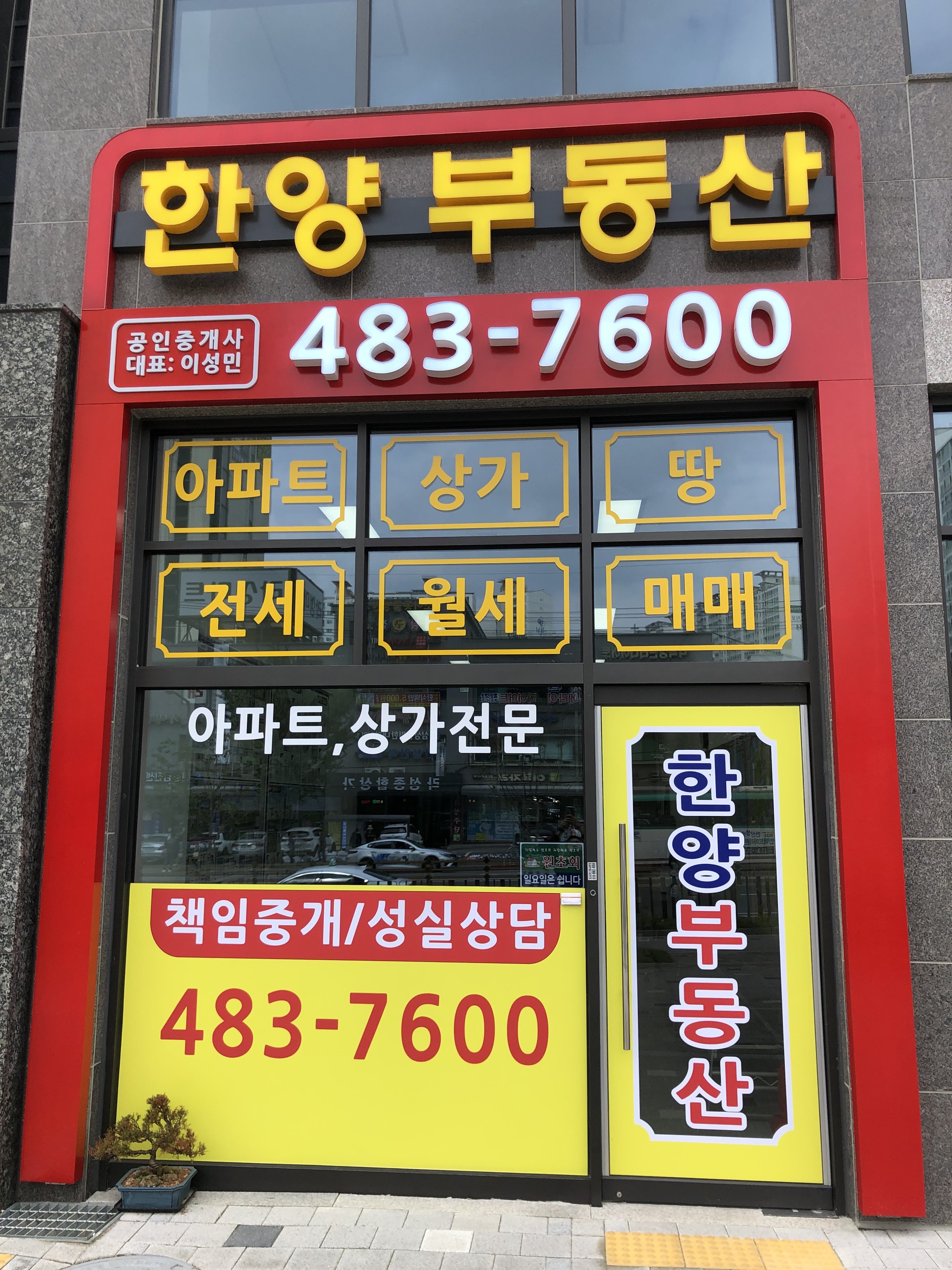 한양부동산중개사무소